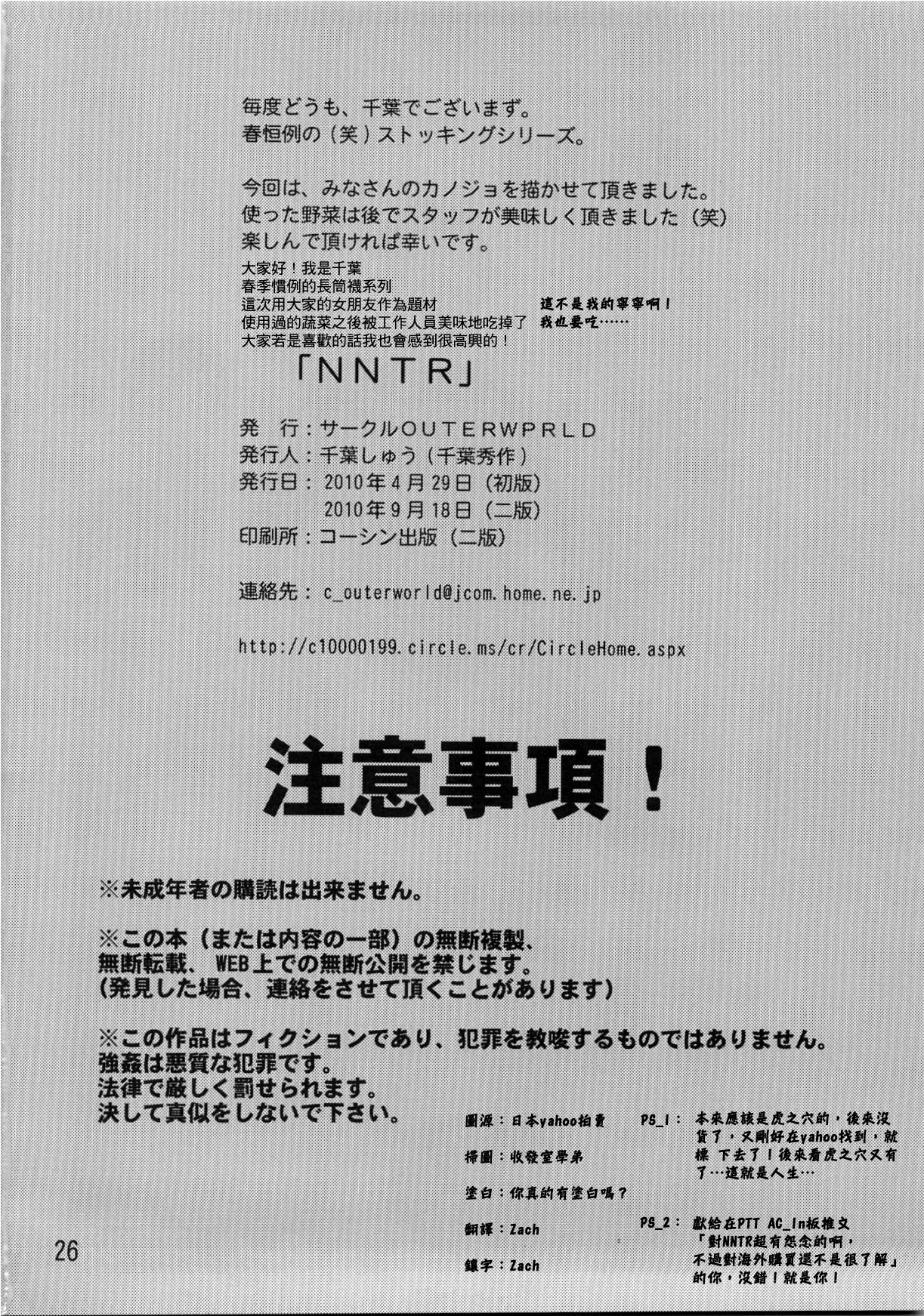 [CIRCLE OUTERWORLD (Chiba Shuusaku)] NNTR [CHINESE] [OUTERWORLD (千葉秀作)] NNTR [中文]