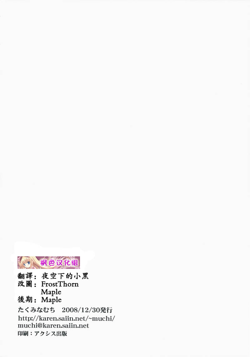 (C75) [Takumi na Muchi] Choudenji Hou no Aishi Kata (Toaru Majutsu no Index) [Chinese] (C75) [たくみなむち] 超電磁砲のあいしかた (とある魔術の禁書目録) [中国翻訳]