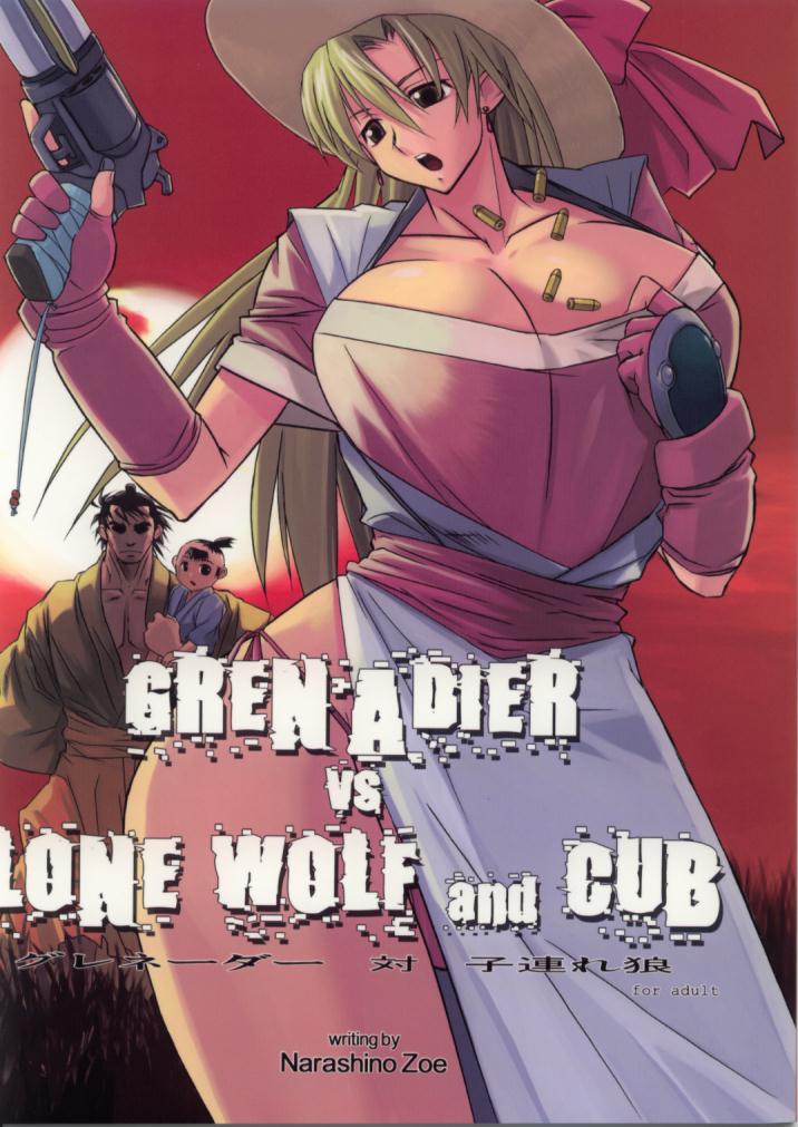 (C68) [Yaboudo Project (Narashino Zoe)] Grenadier vs Lone Wolf and Cub / Grenadier Tai Kozure Ookami (Grenadier) (C68) [野望堂PROJECT (習志野ゾーイ)] グレネーダー 対 子連れ狼 (グレネーダー ～ほほえみの閃士～)