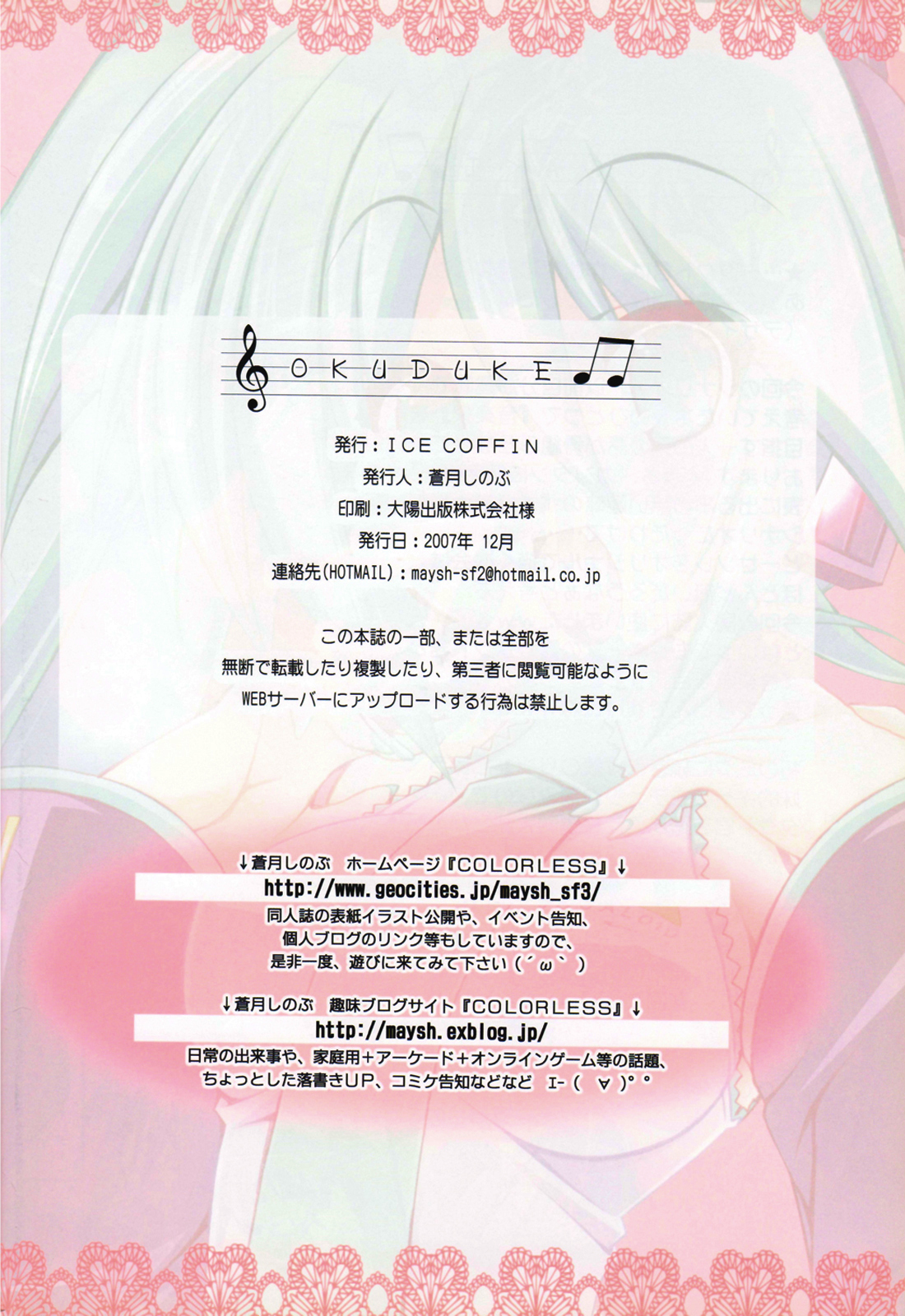 (C73) [ICE COFFIN (Aotsuki Shinobu)] Miku Miku Mikku (Vocaloid 2) [English] (C73) [ICE COFFIN (蒼月しのぶ)] みくみくみっく (VOCALOID2) [英訳]