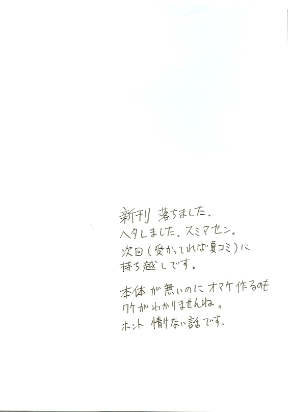 [HOUSE OF KARSEA] Natsu no Kaze___to Kaite...... (SC31) (同人誌) [HOUSE OF KARSEA(ハウスオブKARSEA)] 夏の風と書いて(サンクリ31)