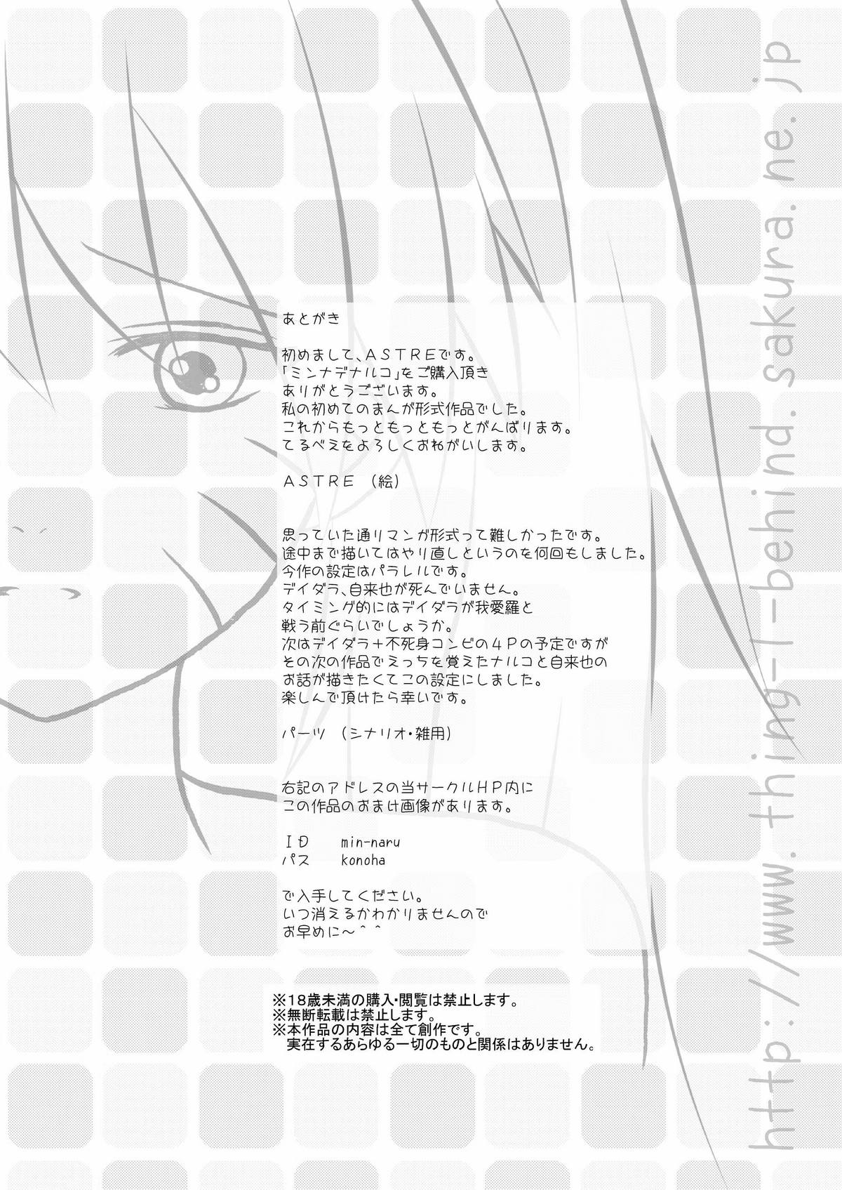 [Teru-bee (Parts, Astre)] Minna de Naruko ～ Akatsuki Hobaku Hen ～ (Naruto) [てるべえ (パーツ、ASTRE)] ミンナデナルコ～暁捕縛編～ (ナルト)