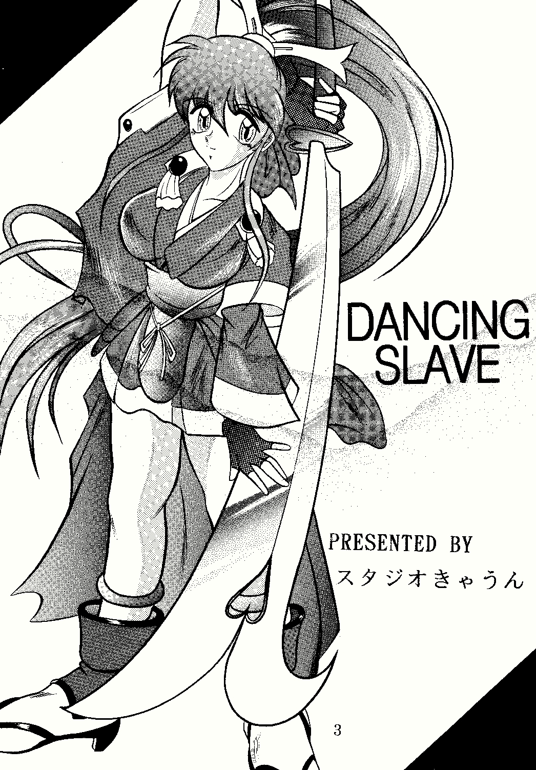 [studio kyawn] Dancing slave 【催眠 洗脳】[スタジオきゃうん] Dancing slave