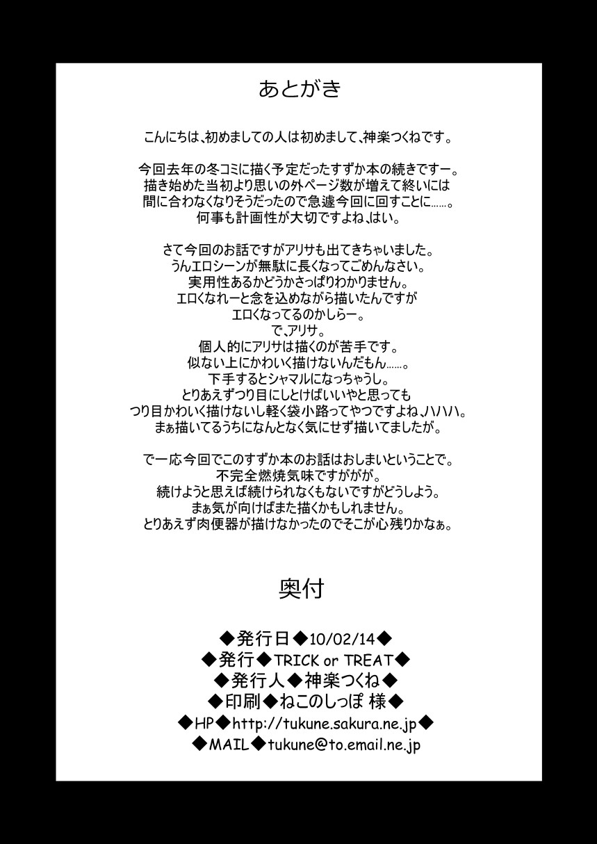 (Lyrical Magical 8) [TRICKorTREAT (Kagura Tsukune)] MISSING 3 (Mahou Shoujo Lyrical Nanoha) ( リリカルマジカル 8) [TRICKorTREAT (神楽つくね)] MISSING 3 (魔法少女リリカルなのは)