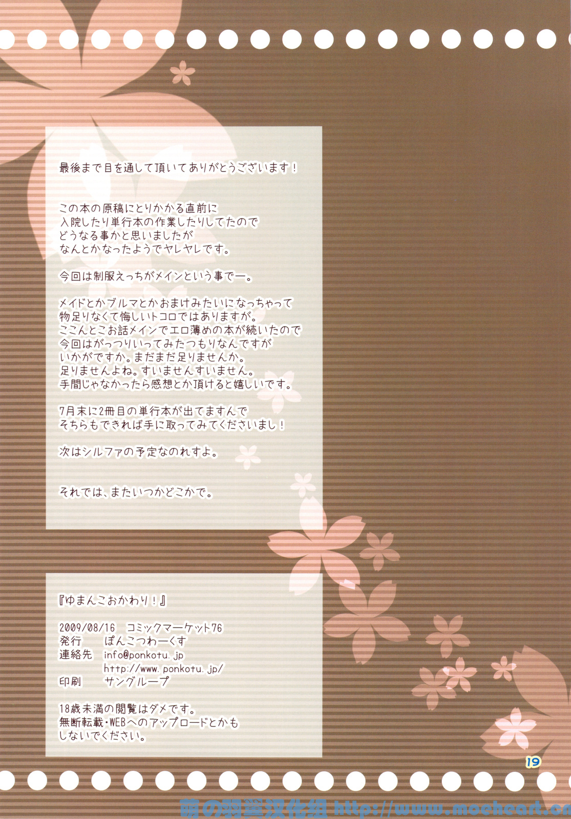 (C76) [Ponkotsu Works] Yumanko Okawari! (ToHeart 2) (CN) (C76) (同人誌) [ぽんこつわーくす]ゆまんこ おかわり！(ToHeart2) (萌の羽翼汉化组)