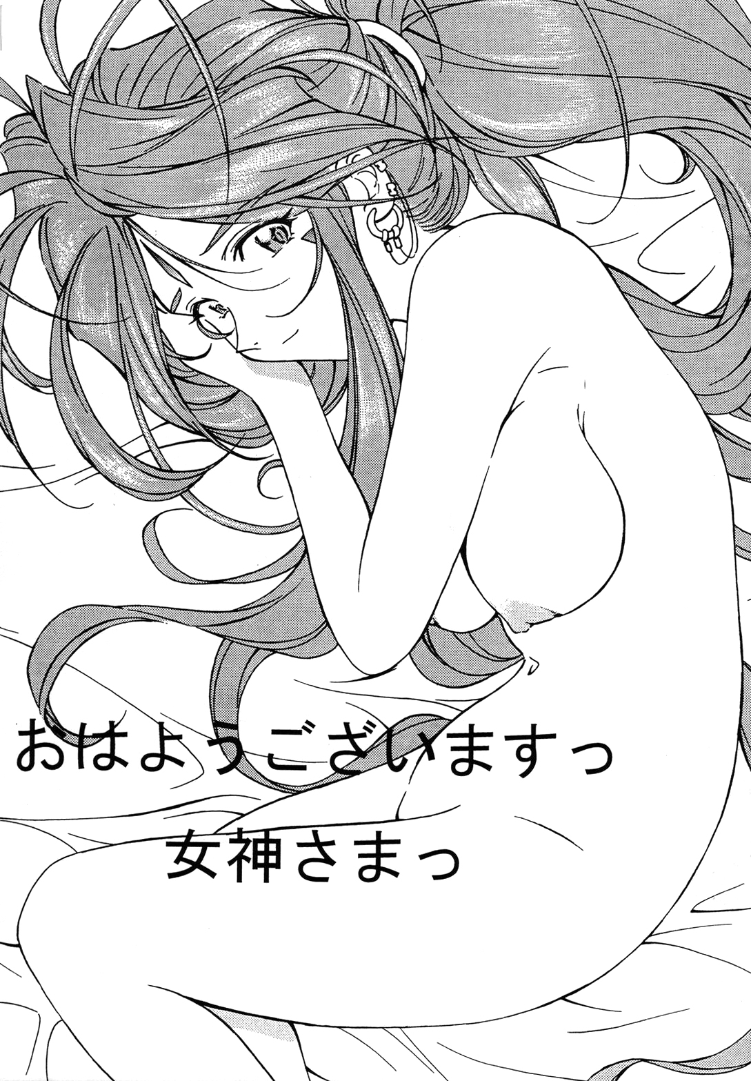[Karajishi (Yoru Shishiku)] Ohayou Gozaimasu! Megami-sama! [Good Morning Goddess!] (Aa! Megami-sama! [Ah! My Goddess]) [English] [唐獅子 (夜獅子吼)] おはようございますっ 女神ちまっ (ああっ女神さまっ) [英訳]
