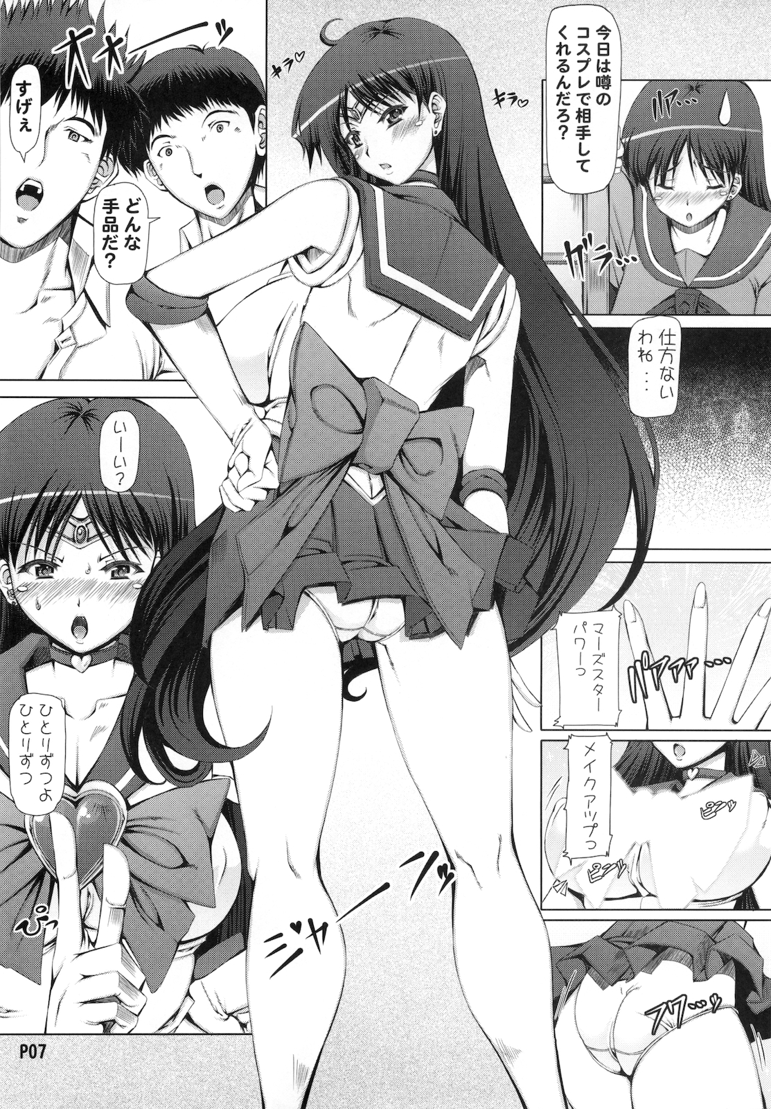 (C78) [Doronuma Kyoudai] Kasei Sekkan (Bishoujo Senshi Sailor Moon) (C78) (同人誌) [泥沼兄弟] 火星折檻 (セーラームーン)