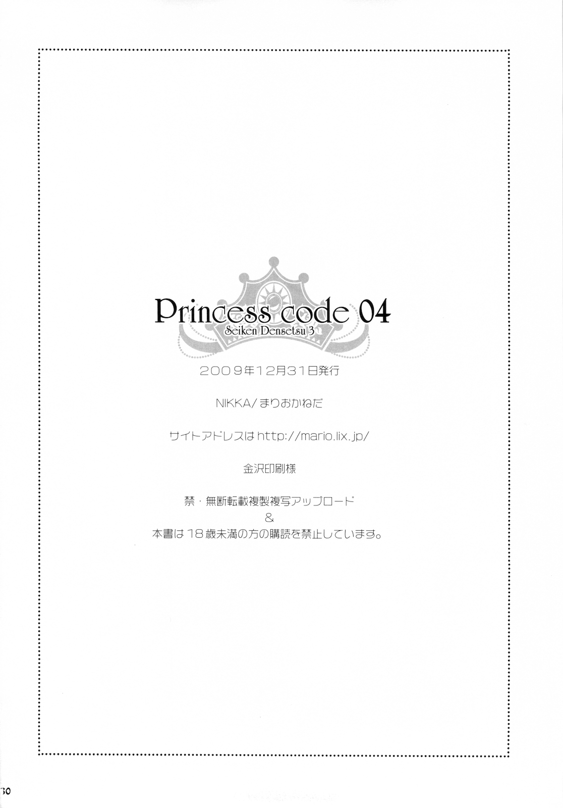 (C77) [NIKKA (Mario Kaneda)] Princess code 04 (Seiken Densetsu 3) (C77) (同人誌) [NIKKA (まりお金田)] Princess code 04 (聖剣伝説 3)