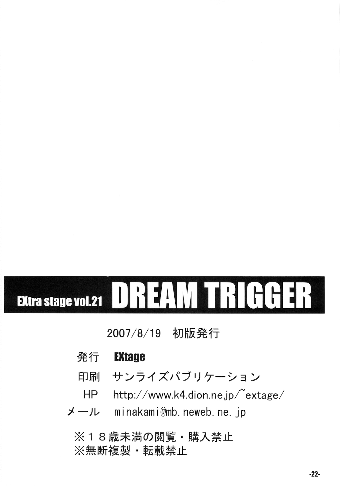 [EXtage (Minakami Hiroki)] EXtra Stage vol.21 Dream Trigger (TriggerHeart Exelica) [EXtage (水上広樹)] EXtra Stage vol.21 DREAM TRIGGER (トリガーハート エグゼリカ)