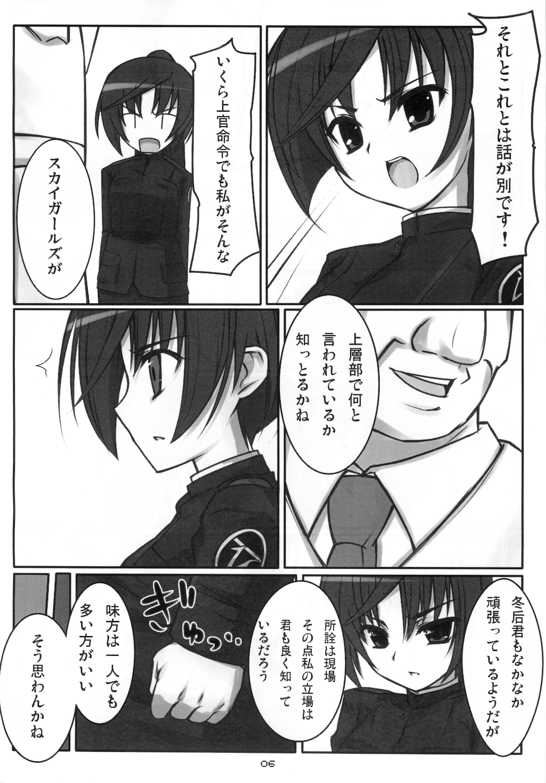 (C73) [Potato Dango] Eikasan wo Quadra Lock!! (Sky Girls) (C73) [ぽてと団子] エイカサンヲクアドラロック!! (スカイガールズ)