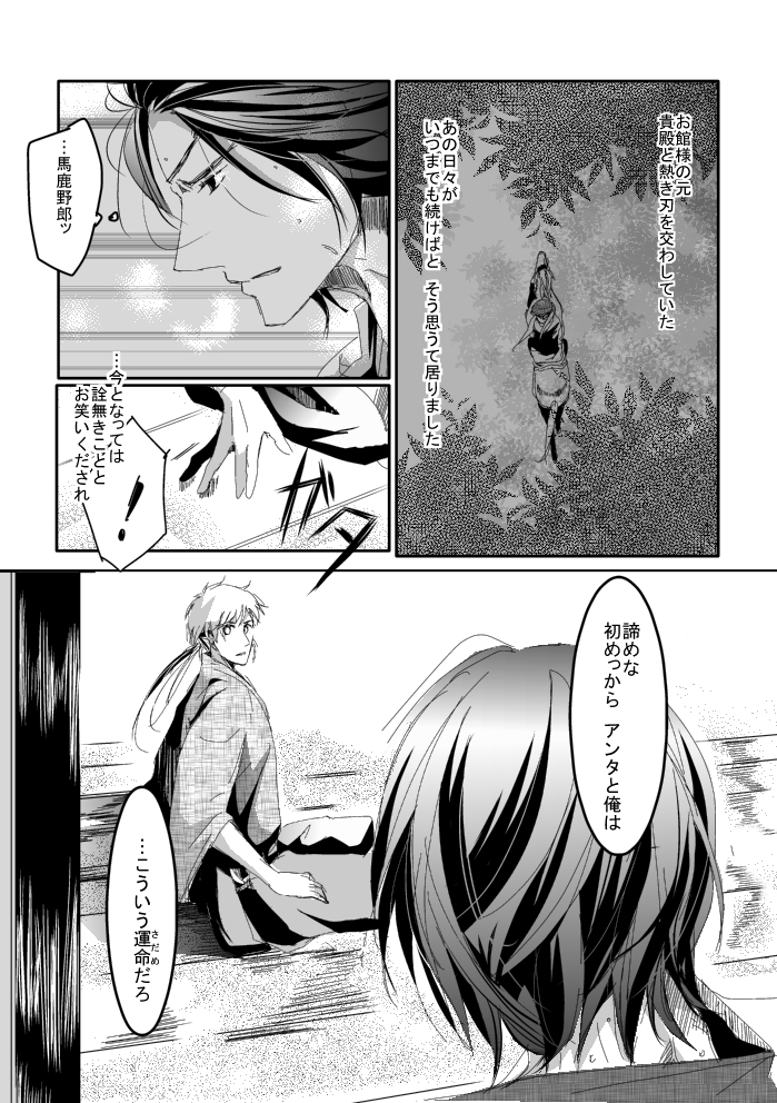 [Matsuo] Blue Rain, Sleeping Forest (Sengoku Basara) あおいの雨、ねむりの森