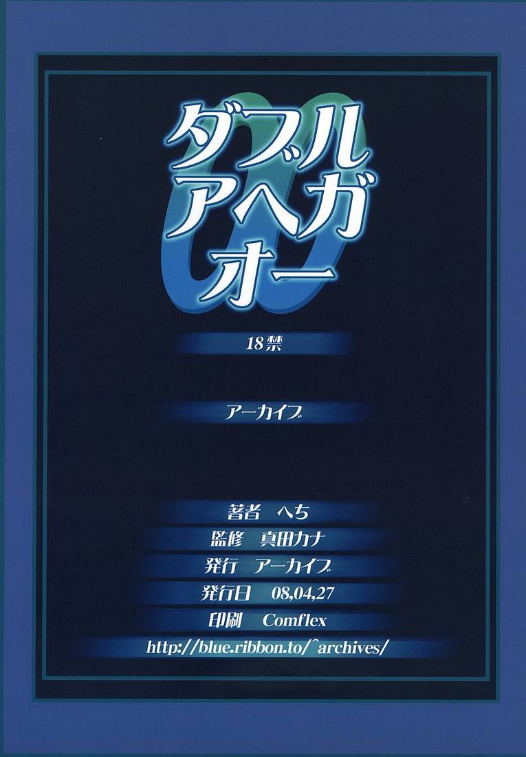 (COMIC1☆2) [Archives (Hechi)] Double AhegaOO (Kidou Senshi Gundam 00 [Mobile Suit Gundam 00]) (COMIC1☆2) [アーカイブ (へち)] ダブルアヘガオー (機動戦士ガンダム00)