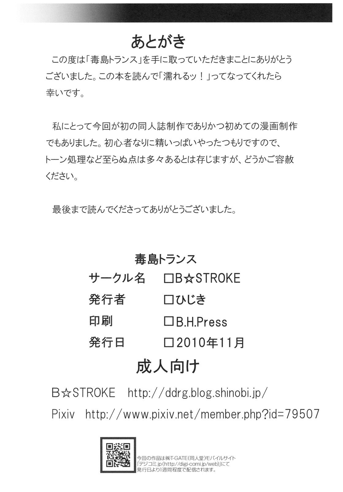 [B☆STROKE (Hijiki)] Busujima Trans (HIGHSCHOOL OF THE DEAD) (同人誌) [B☆STROKE (ひじき)] 毒島トランス (学園黙示録 HIGHSCHOOL OF THE DEAD)