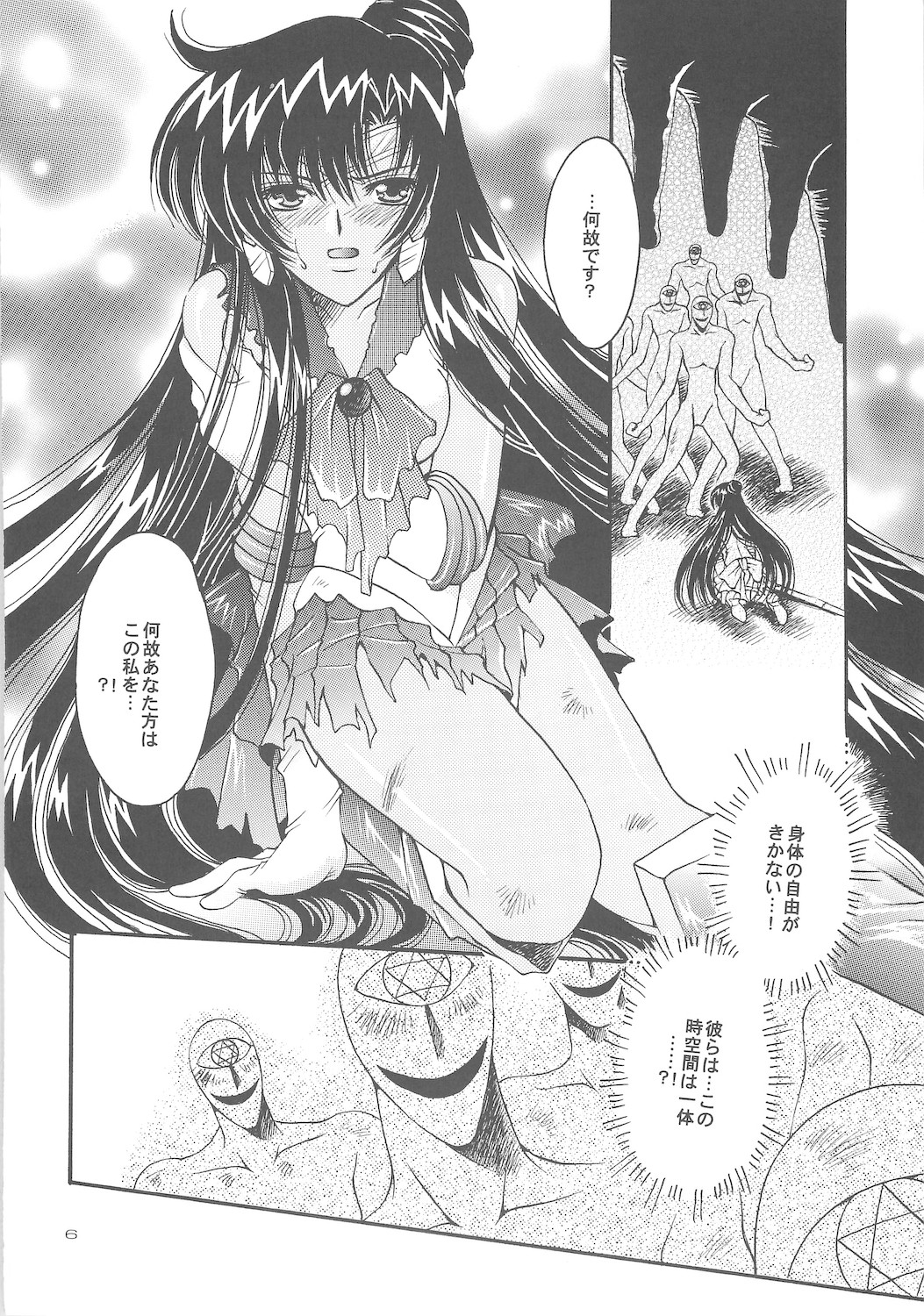 [Kotori Jimusho (Sakura Bunchou)] Owaru Sekai dai 4 shou (Sailor Moon) [小鳥事務所 (桜文鳥)] 終わる世界 第4章 (美少女戦士セーラームーン)