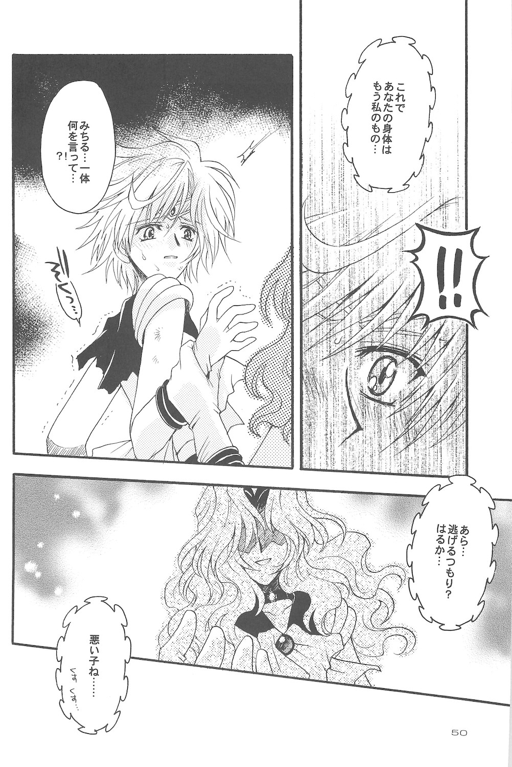[Kotori Jimusho (Sakura Bunchou)] Owaru Sekai dai 4 shou (Sailor Moon) [小鳥事務所 (桜文鳥)] 終わる世界 第4章 (美少女戦士セーラームーン)
