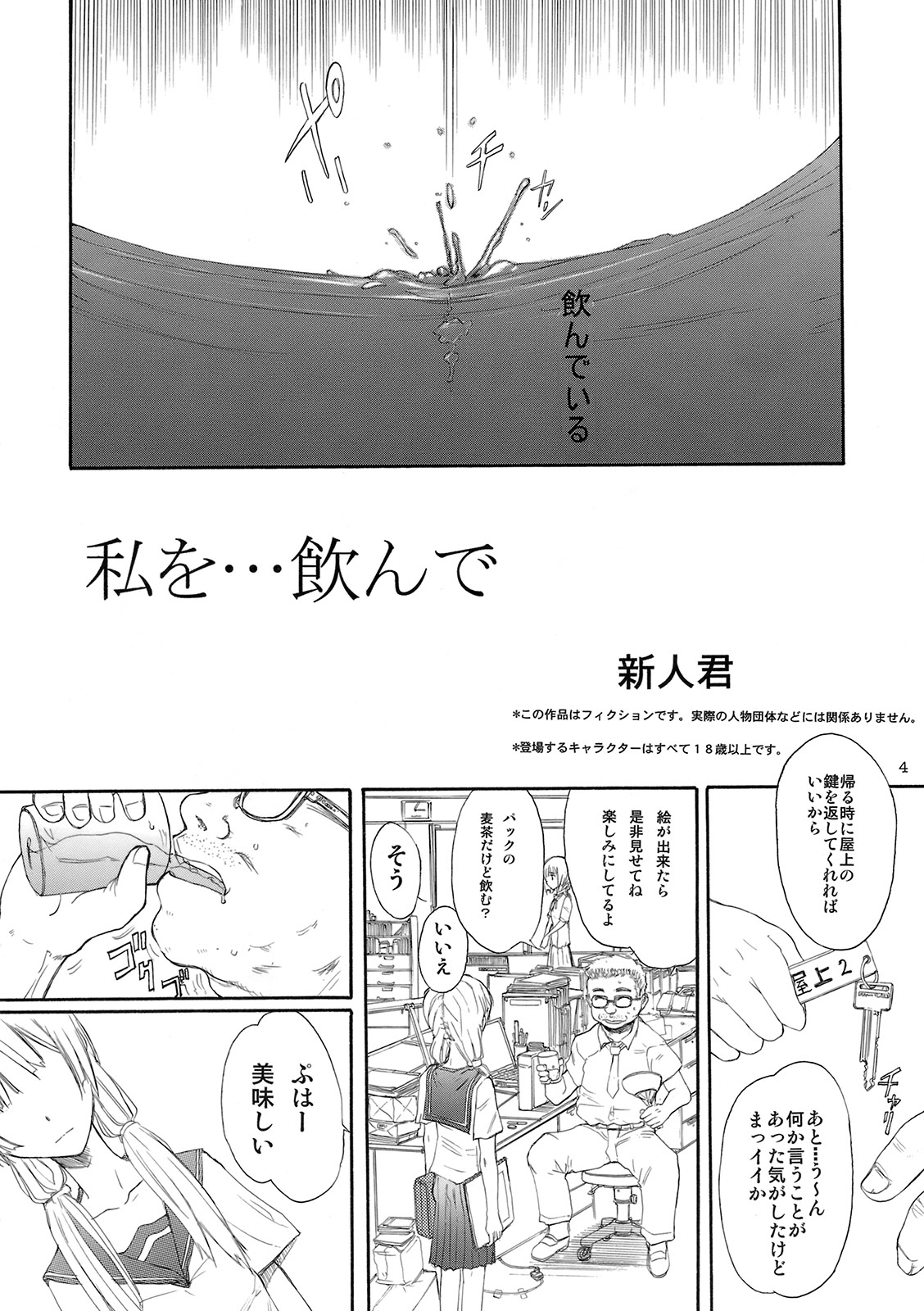 (C78) [Ootsuku Shouji (Shinjinkun)] Blue Water Splash!! Vol.27 Kaiteiban (Original) (C78) (同人誌) [大津久商事(有) (新人君)] BLUE WATER SPLASH Vol.27 改訂版 (オリジナル)