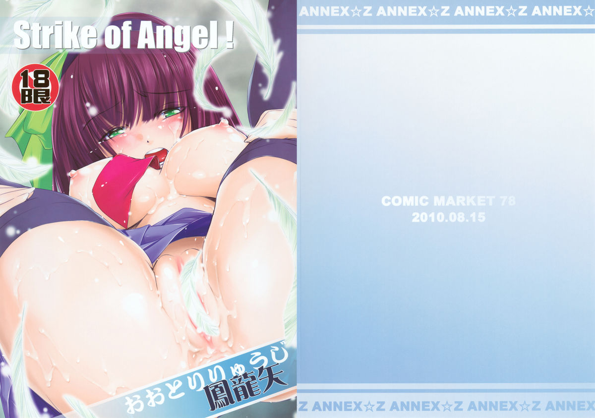 (C78) [Annex Z (Ootori Ryuuji)] Strike Of Angel! (Angel Beats!) (C78) (同人誌) [アネックス☆Z (おおとりりゅうじ)] Strike Of Angel！ (Angel Beats！)
