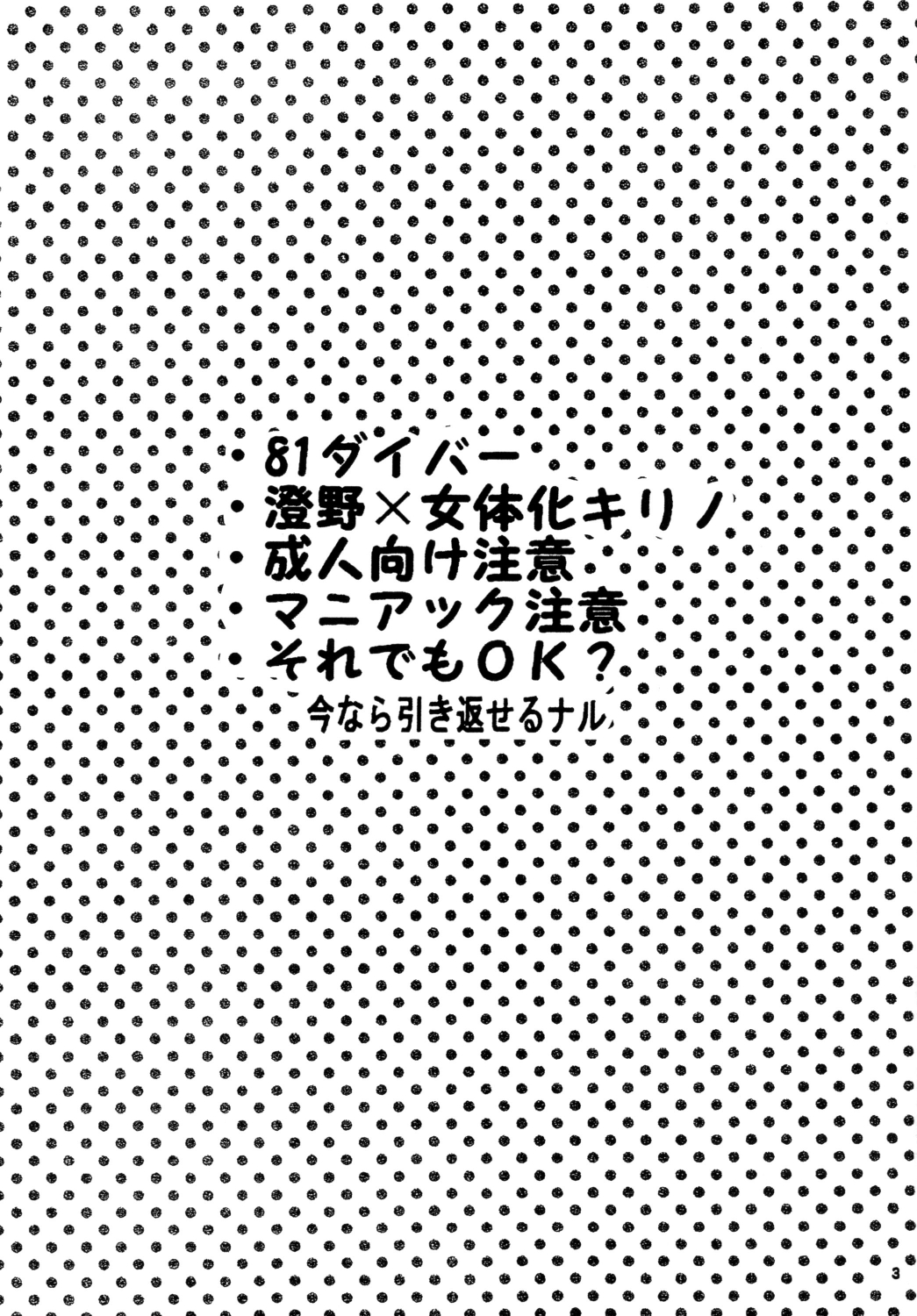 [Takenoko] Daitai de Ireteru (81(Hachi-wan) Diver) [たけのこ] だいたいで挿入れてる (81ダイバー)