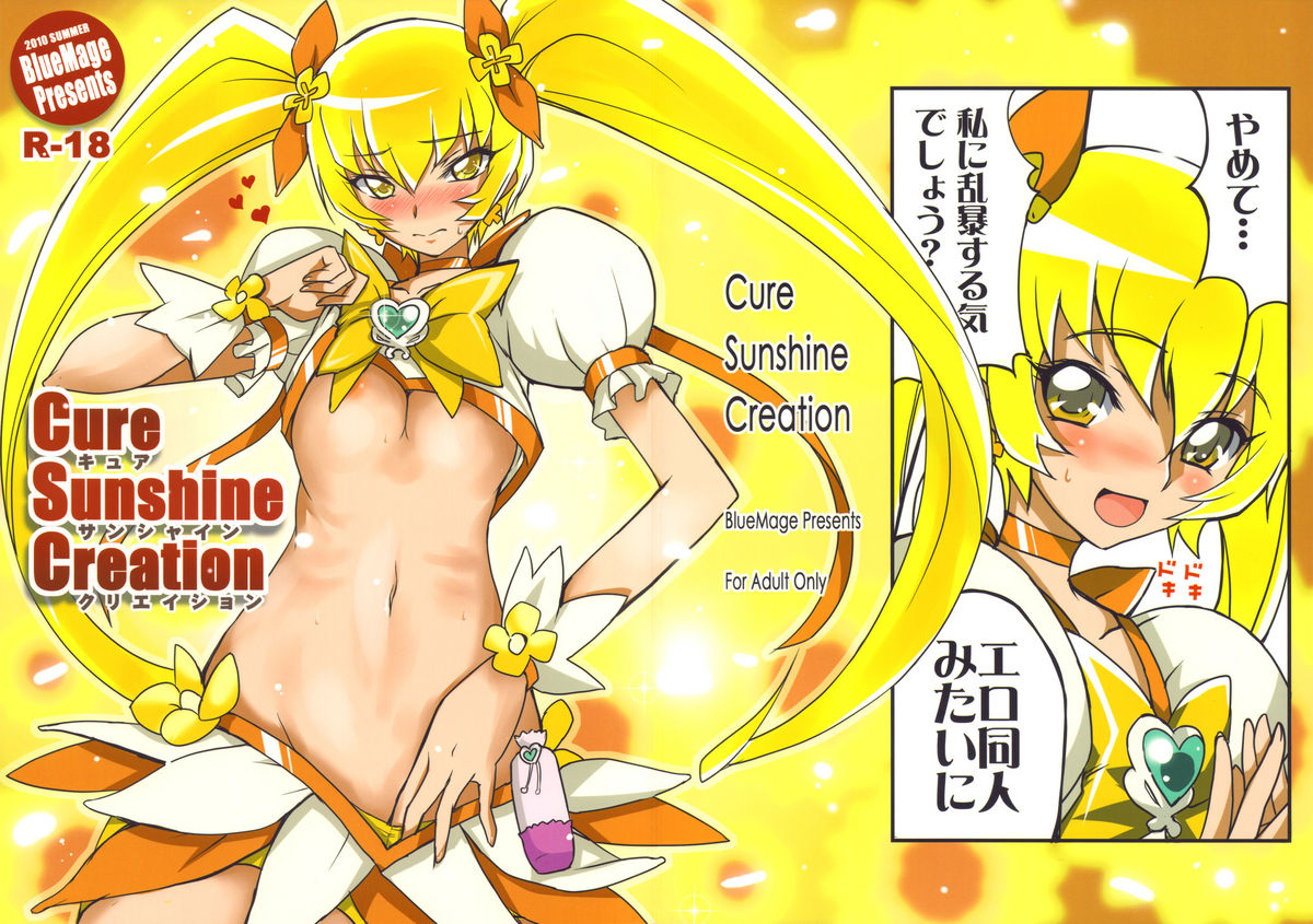 (C78) [Blue Mage (Aoi Manabu)] Cure Sunshine Creation (Heart Catch Precure)[CN] (C78) (同人誌) [Blue Mage (あおいまなぶ)] Cure Sunshine Creation (ハートキャッチプリキュア)[漢化]