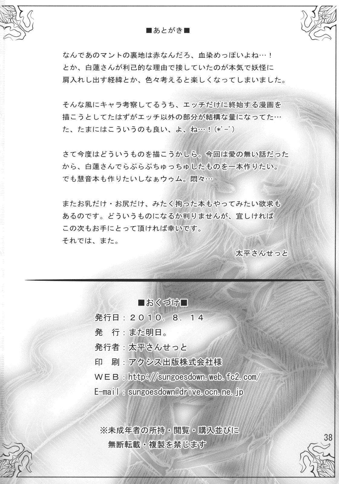 (C78) [Mata Ashita (Taihei Sunset)] Betrayal (Touhou Project) [English] 