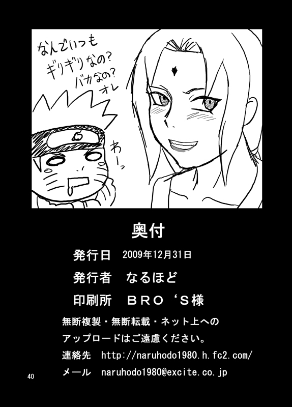 (C77) [Naruho-dou (Naruhodo)] BBA Kekkon Shitekure [Marry Me] (Naruto) (C77) [NARUHO堂 (なるほど)] BBA結婚してくれ (ナルト)