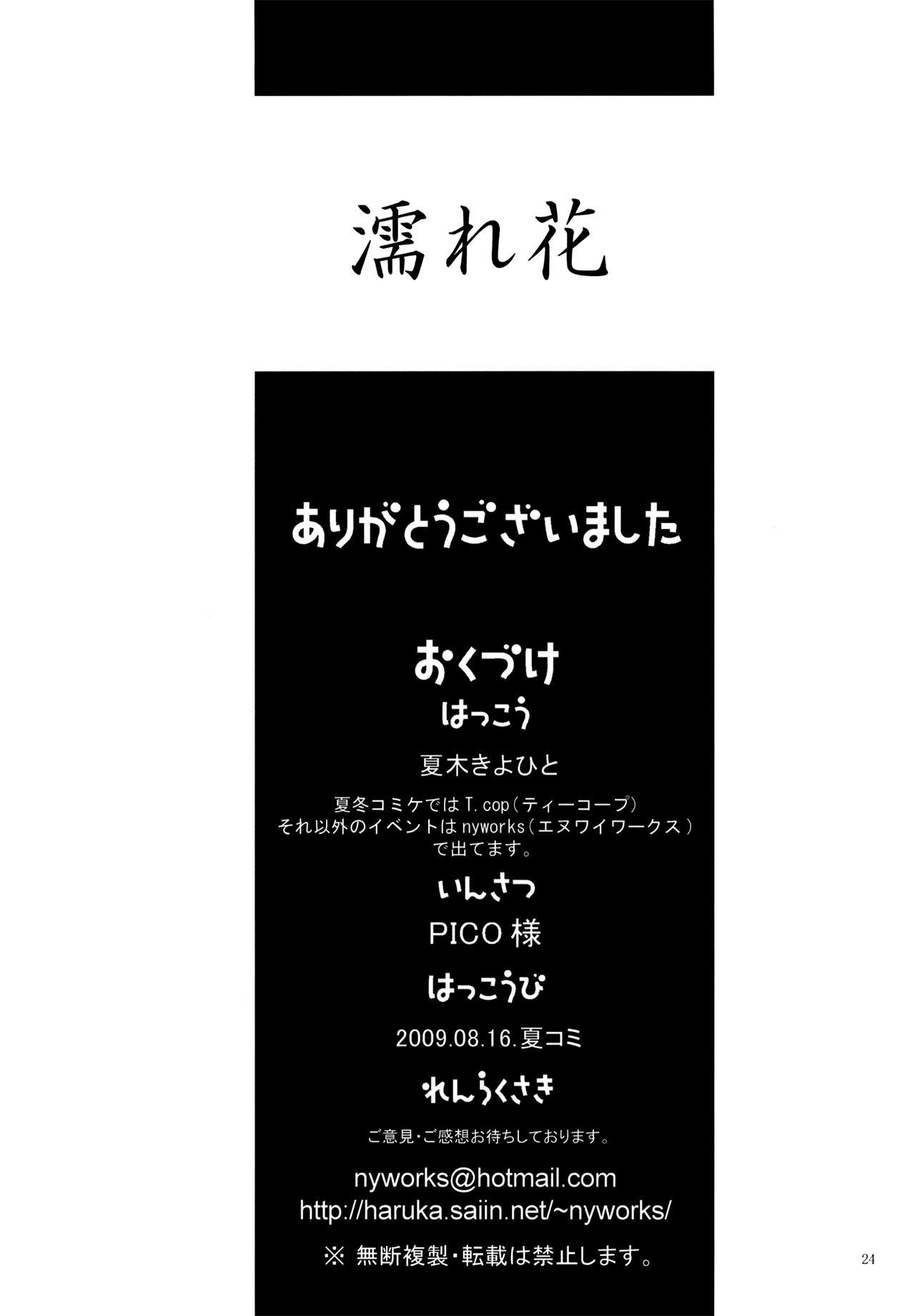 [T.cop (Kiyohito Natsuki)] Aoi Hana - Nure Hana [Espa&ntilde;ol] [Lateralus-Manga] 