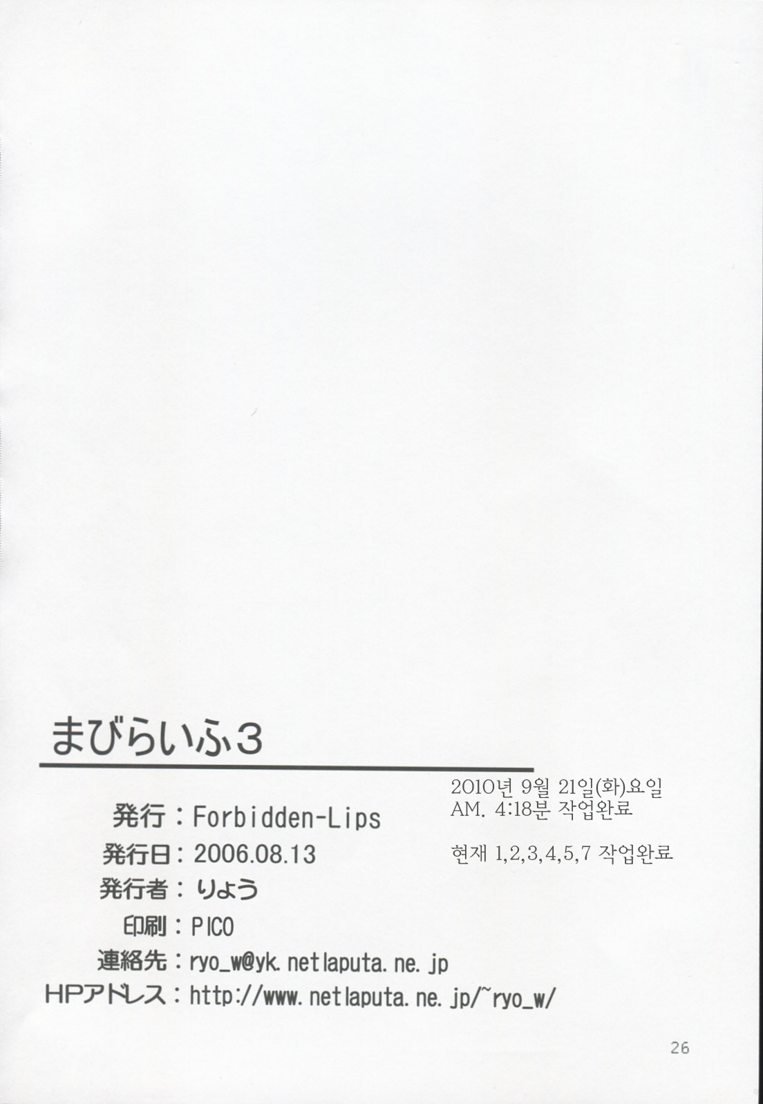 (C70) [Forbidden-Lips (Ryo)] Mabi Life 3 (Mabinogi) [Korean] (C70) [Forbidden-Lips (りょう)] まびらいふ 3 (マビノギ) [韓国翻訳]