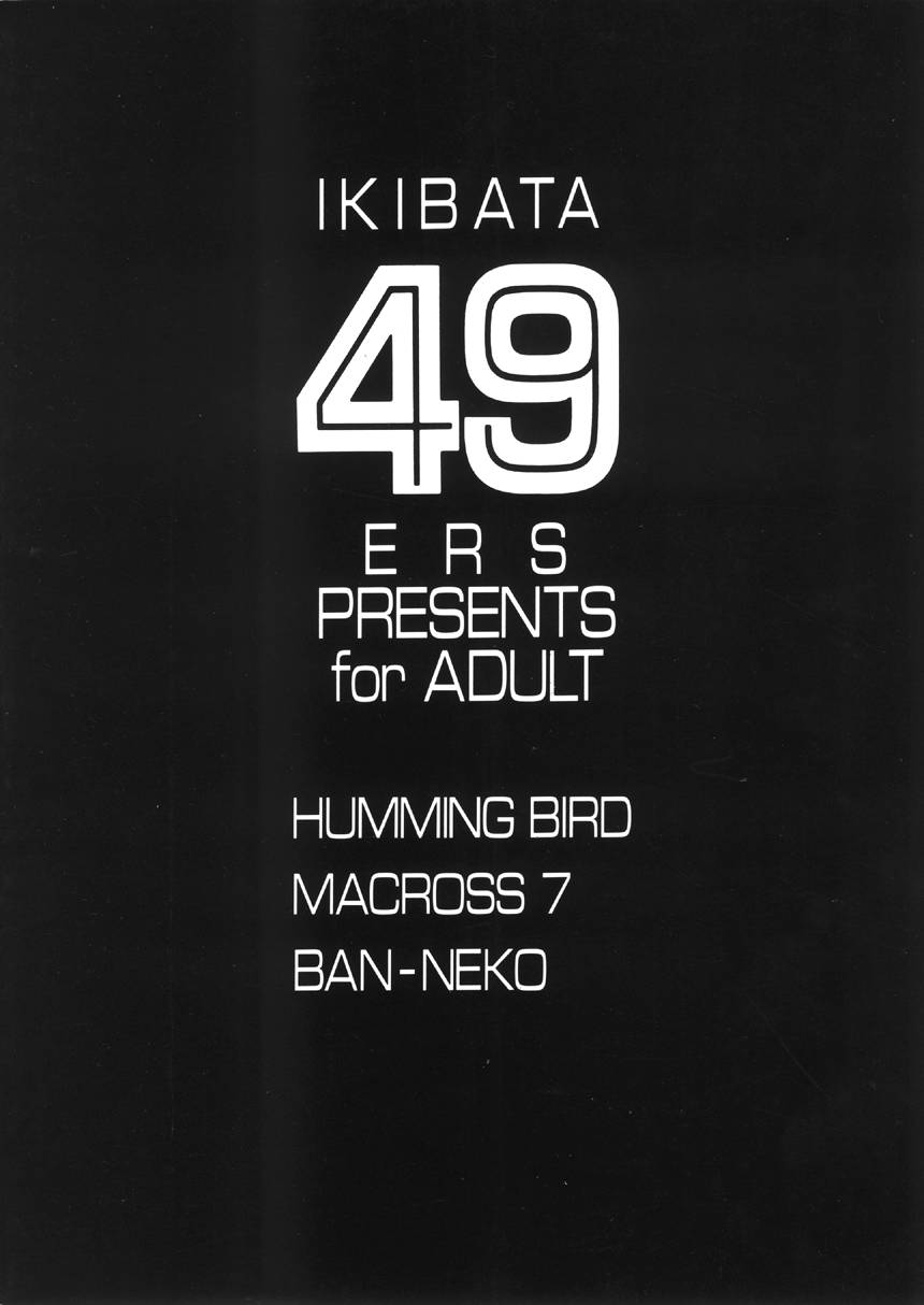 [Ikibata 49ers (Nishiki Yoshimune)] Hamaneko (Various) [いきばた49ERS (にしき義統)] はまねこ (よろず)