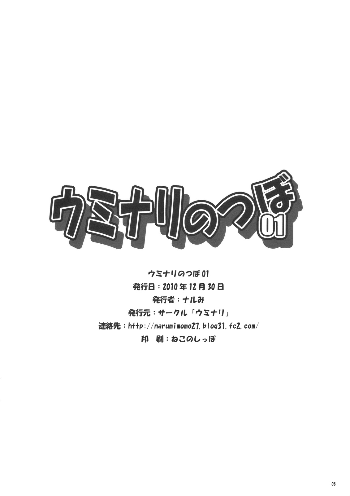 (C79) [Uminari (Narumi)] Uminari no Tsubo 01 (Touhou Project) (C79) [ウミナリ (ナルみ)] ウミナリのつぼ01 (東方Project)