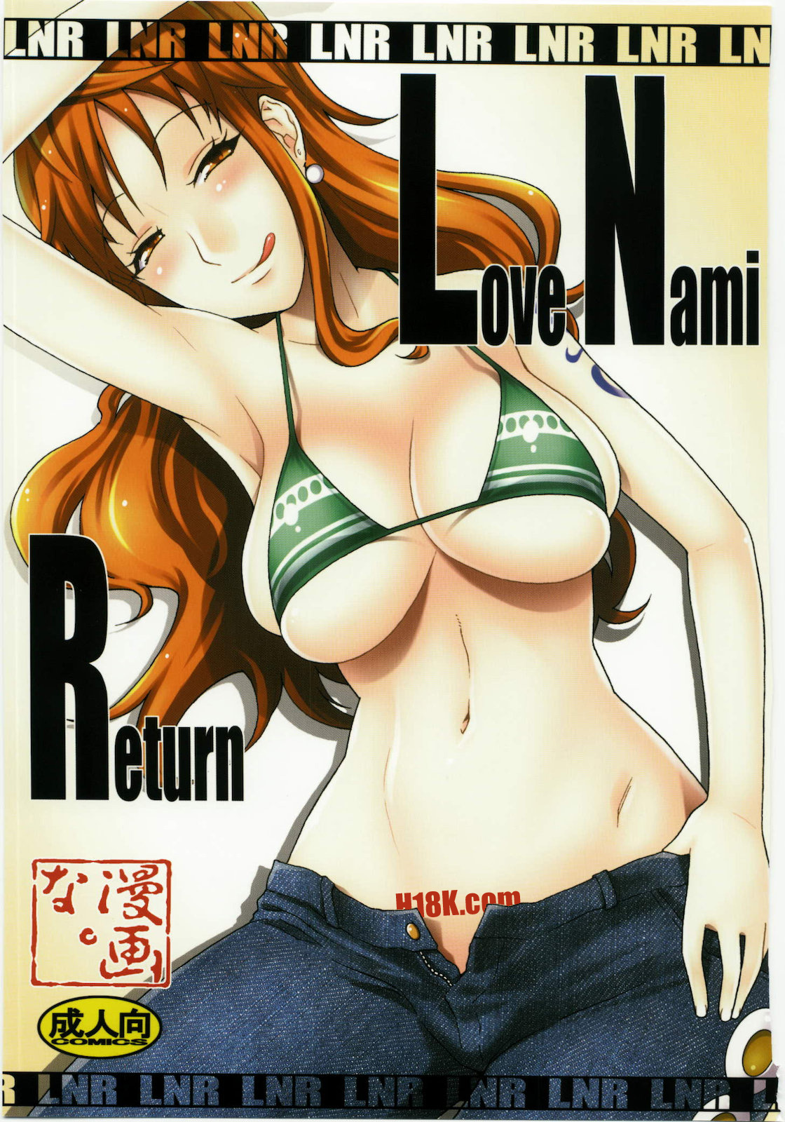 (C79) [Mangana. (Doluta &amp; Nishimo)] Love Nami Return | LNR (ONE PIECE) (C79) [漫画な。(ドルタ, にしも)] Love Nami Return | LNR (ワンピース)
