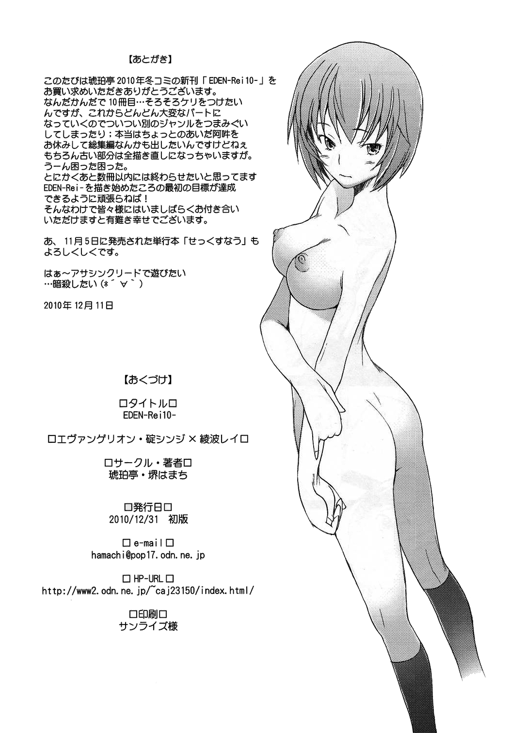 (C79)[Kohakutei (Sakai Hamachi)] Eden -Rei10- (Neon Genesis Evangelion)(English)=Little White Butterflies= (C79)[琥珀亭(堺はまち)]EDEN -Yui- (新世紀エヴァンゲリオン) [英語]