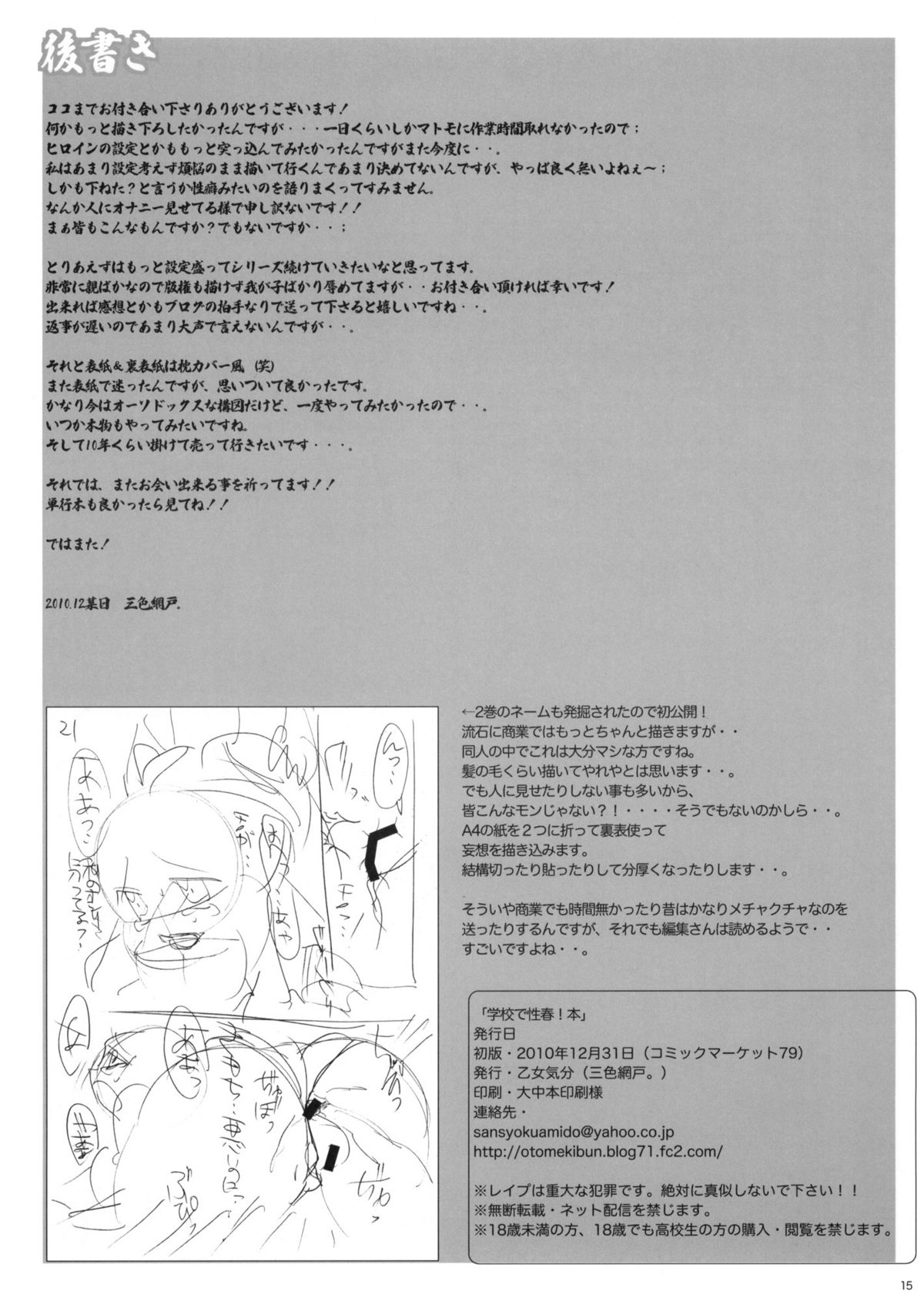 (C79)[Otomekibun (Sansyoku Amido.)] Gakkou de Seiharu! Hon (C79) [乙女気分 (三色網戸。)] 学校で性春！本 (おまけ本)