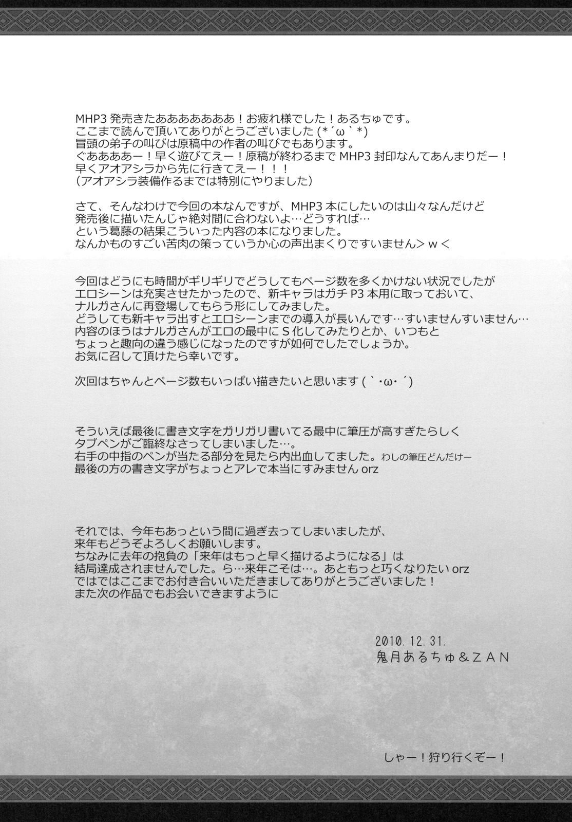 (C79) [UDON-YA (Kizuki Aruchu)] Monhan no Erohon 10 (Monster Hunter) (C79) (同人誌) [うどんや (鬼月あるちゅ)] もんはんのえろほん 10 (モンスターハンター)