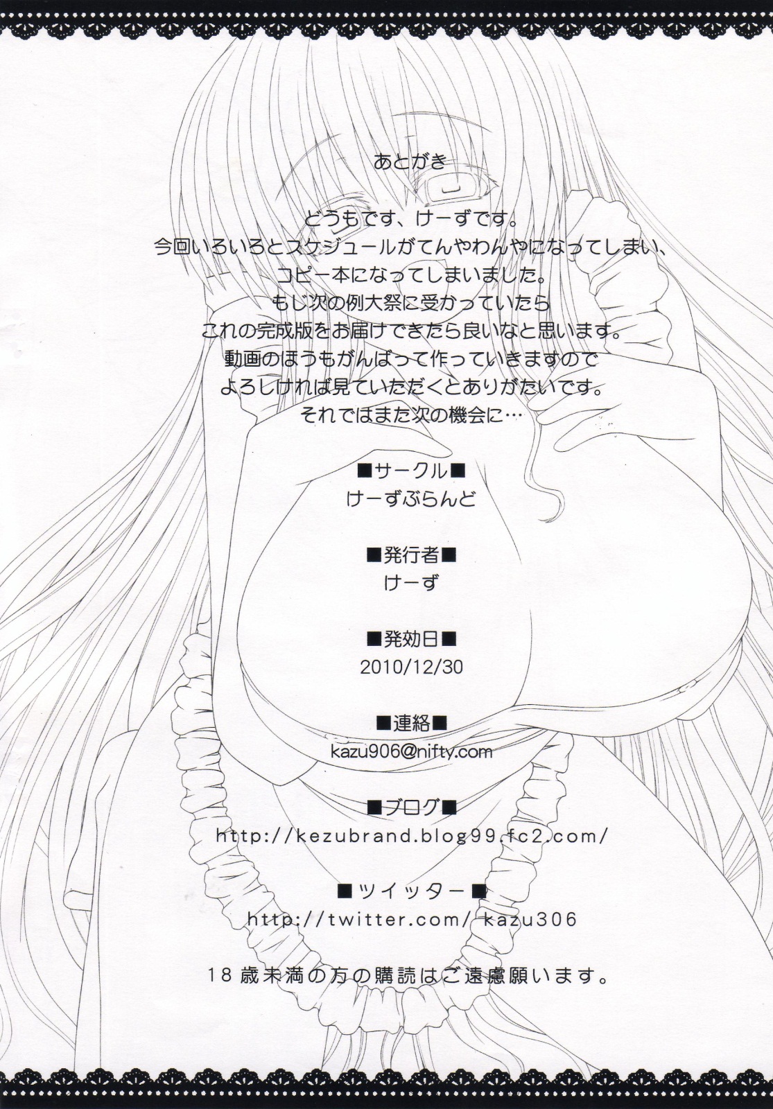 (C79) [Keezu Brand (Keezu)] Niiduma Hijirin no Ecchi na Nichijou Preview ban (Touhou Project) (C79) [けーずぶらんど (けーず)] 新妻ひじりんのエッチな日常 ぷれびゅうばん (東方Project)