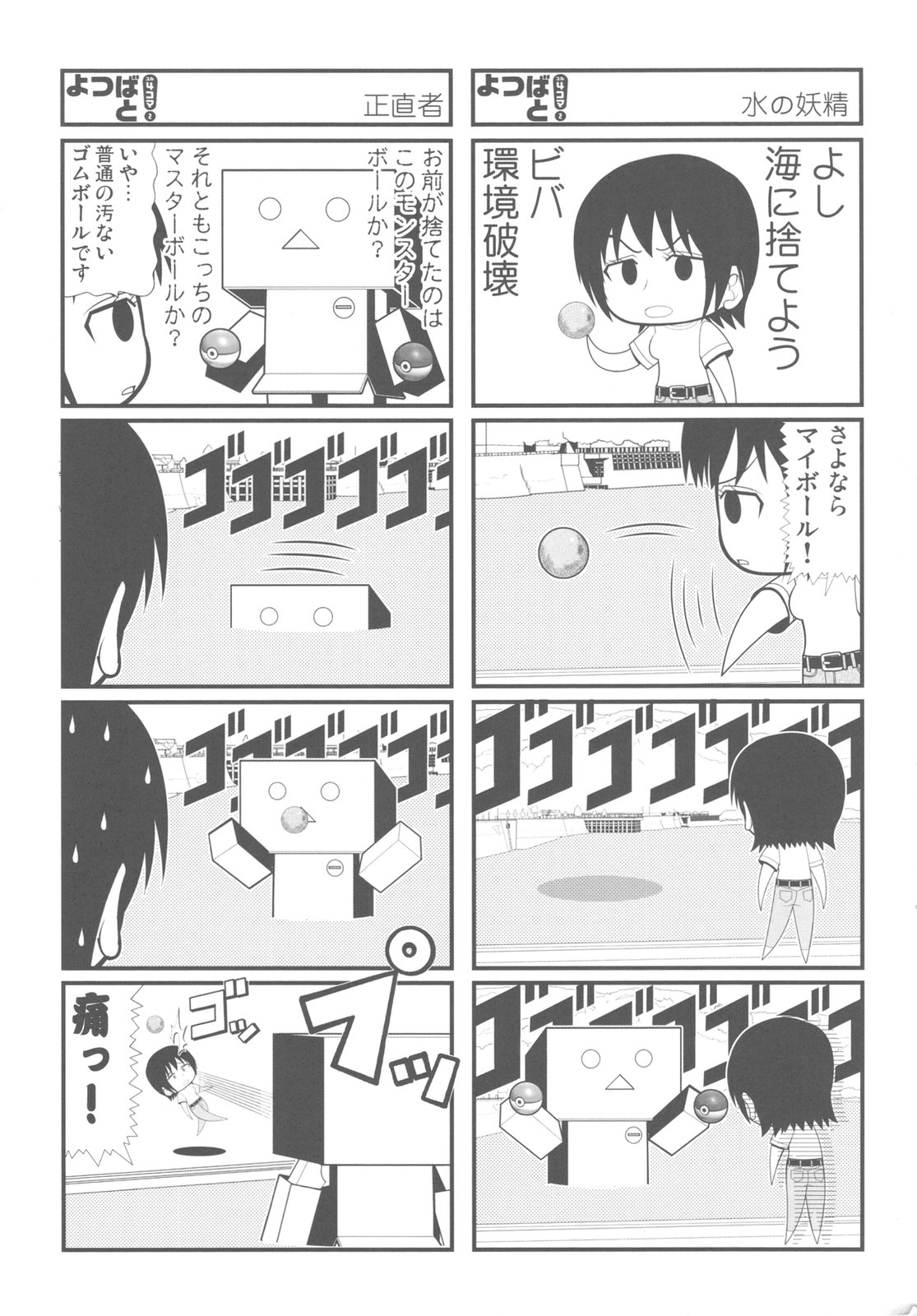 (C79) [Kacchuu Musume] Kakatto! 2 (Yotsuba&amp;!) (C79) (同人誌) [甲冑娘] カカッと！2 (よつばと！)
