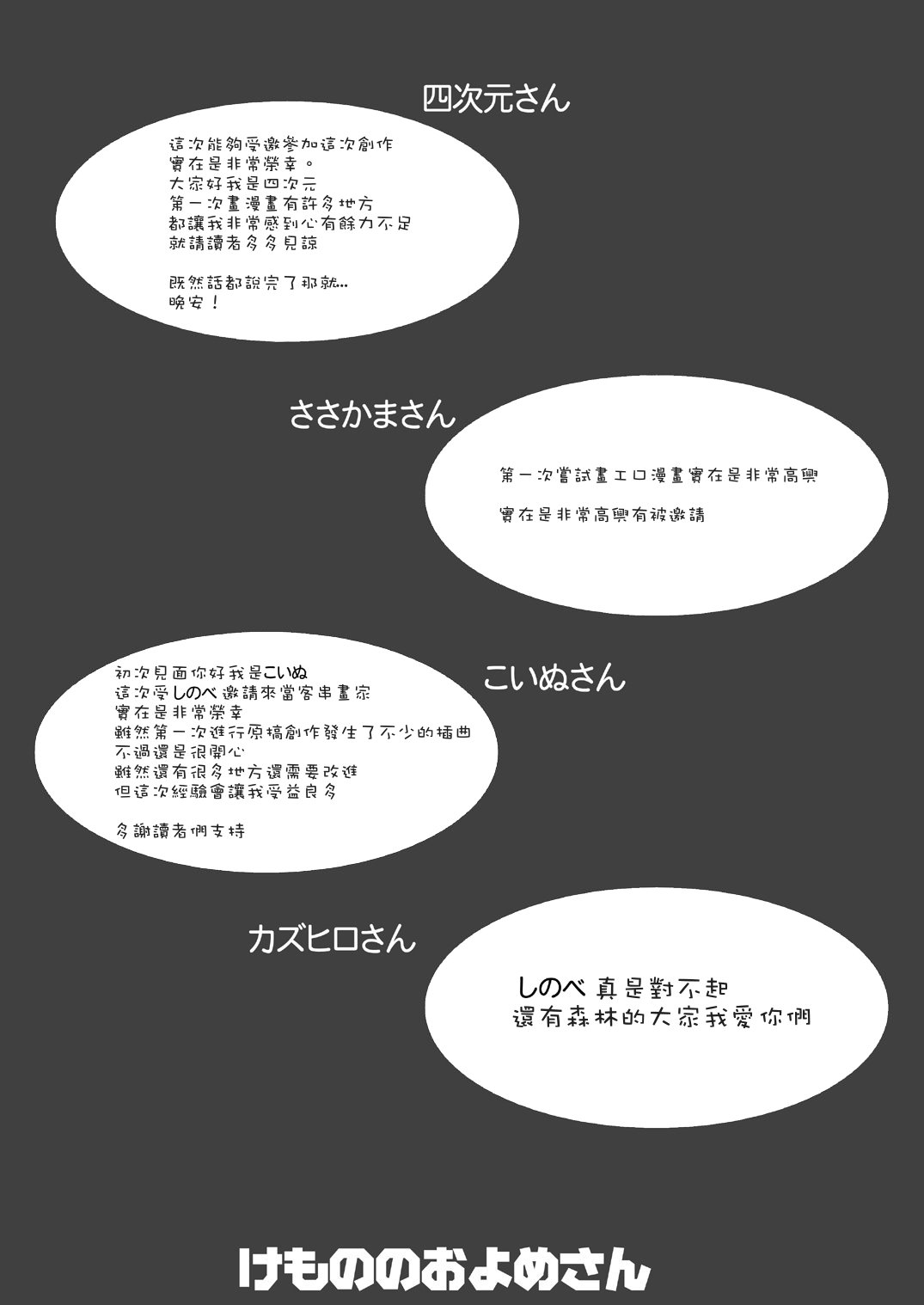 [Like a Hydrangea] Kemono no Oyome-san (TW) [Like a Hydrangea] けもののおよめさん (繁體翻譯)