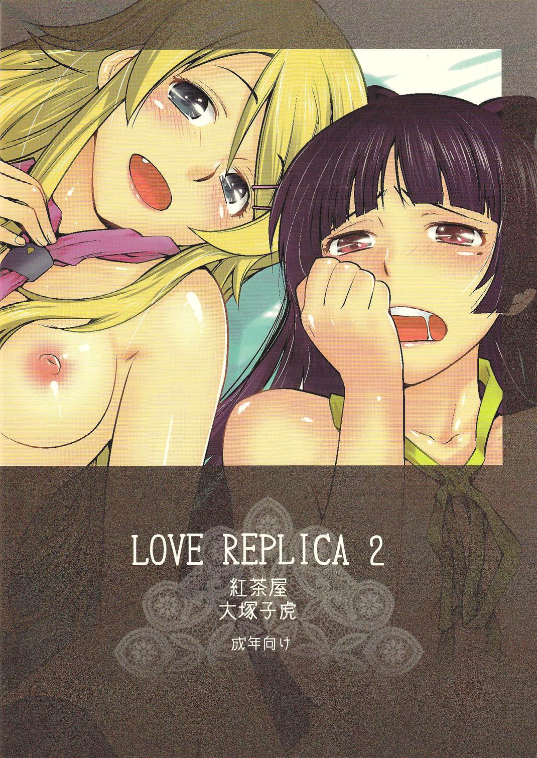 (C79)[Kouchaya (Ootsuka Kotora)] LOVE REPLICA 2 (Ore no Imouto ga Konna ni Kawaii Wake ga nai) (C79) [紅茶屋 (大塚子虎)] LOVE REPLICA 2 (俺の妹がこんなに可愛いわけがない)