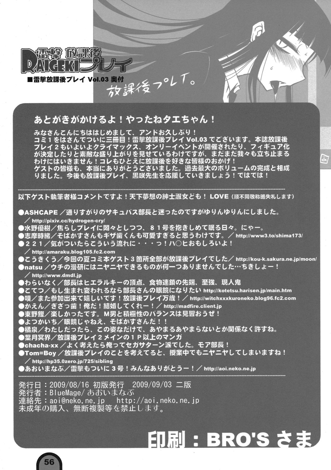 (C76) [Blue Mage (Aoi Manabu)] Raigeki Houkago Play Vol.3 (Houkago Play) (C76) [Blue Mage (あおいまなぶ)] 雷撃放課後プレイ Vol.3 (放課後プレイ)