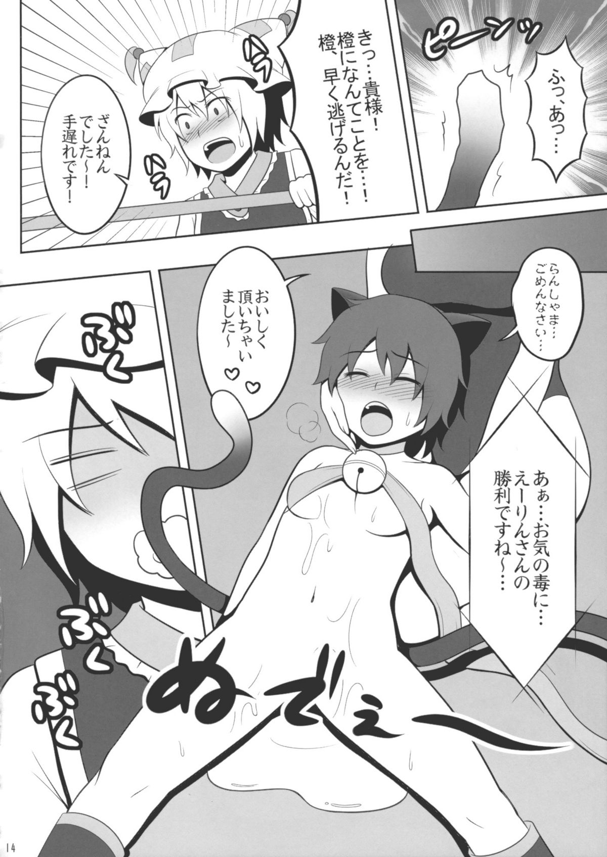 [Syounen Byoukan] Touhou Catfight 4 [少年病監] 東方キャットファイトIV
