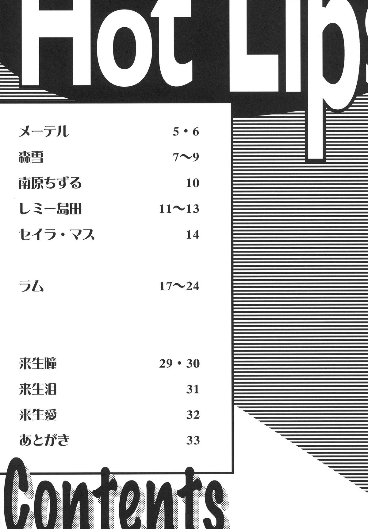 (C75) [Rippadou (Yami kuro-dō shinkaigyo)] Hot Lips (C75) [立派堂 (闇黒堂深海魚)] Hot Lips