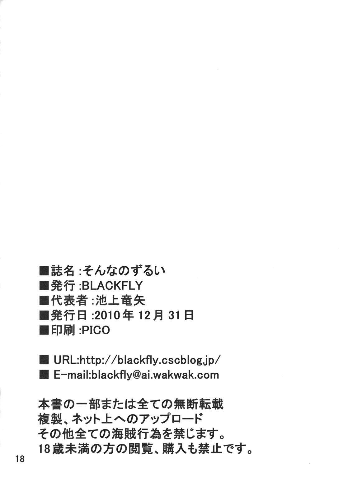 (C79) [BLACK FLY (Ikegami Tatsuya)] Sonna no Zurui (Steins;Gate) (alternative scan) (C79) (同人誌) [BLACK FLY (池上竜矢)] そんなのずるい (Steins;Gate)