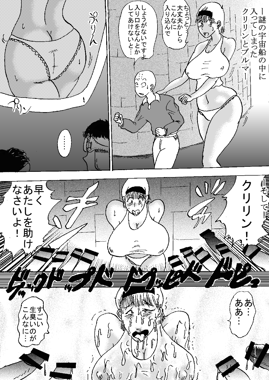 [BBUTTONDASH] Hanzaiteki Bakunyuu Girl Part 6 (Dragon Ball) [BBUTTONDASH] 犯罪的爆乳ガール Part 6 (ドラゴンボール)