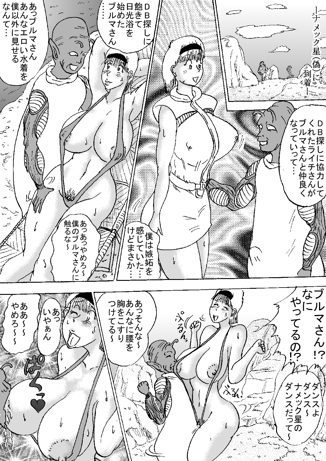 [BBUTTONDASH] Hanzaiteki Bakunyuu Girl Part 6 (Dragon Ball) [BBUTTONDASH] 犯罪的爆乳ガール Part 6 (ドラゴンボール)