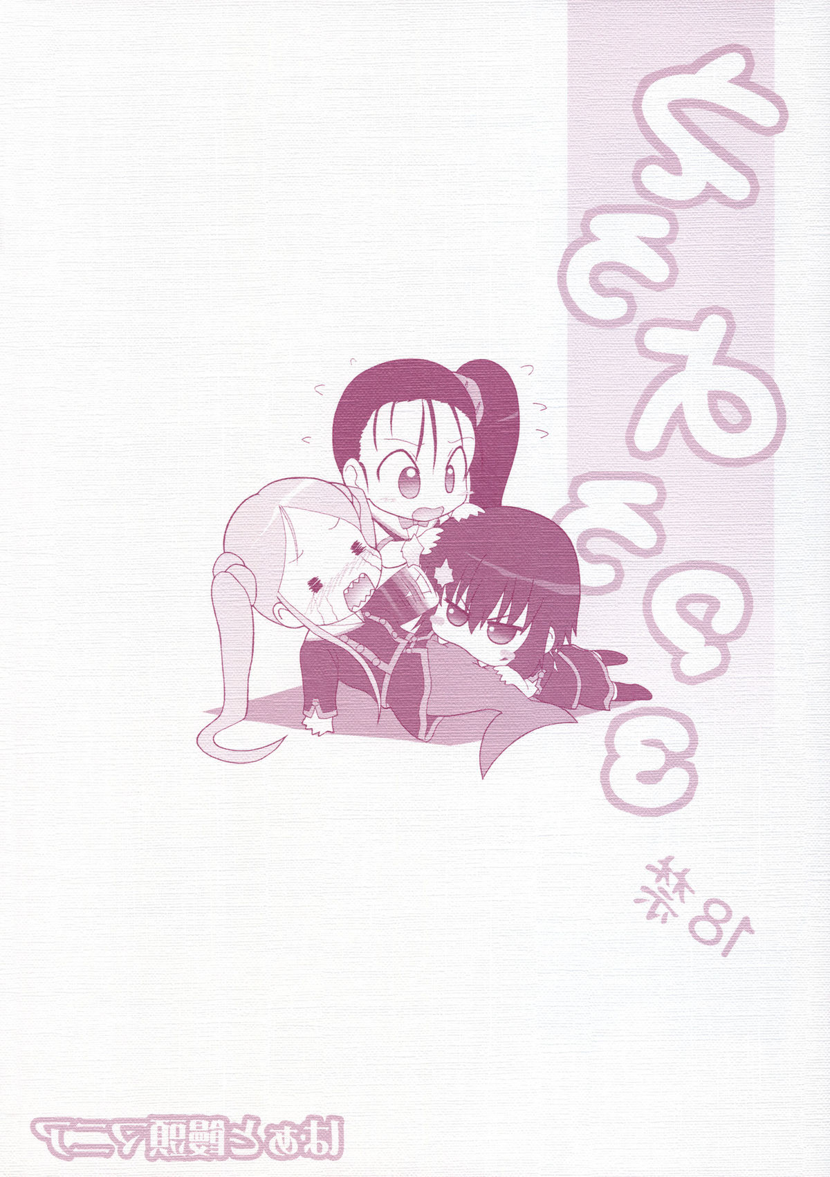 (C79) [Heart Manju Mania (Akata Izuki &amp; Matsumori Shou)] Ero Yoro? 3 (Various) (C79) (同人誌) [はぁと饅頭マニア (亜方逸樹 &amp; 茉森晶)] えろよろ? 3 (よろず)