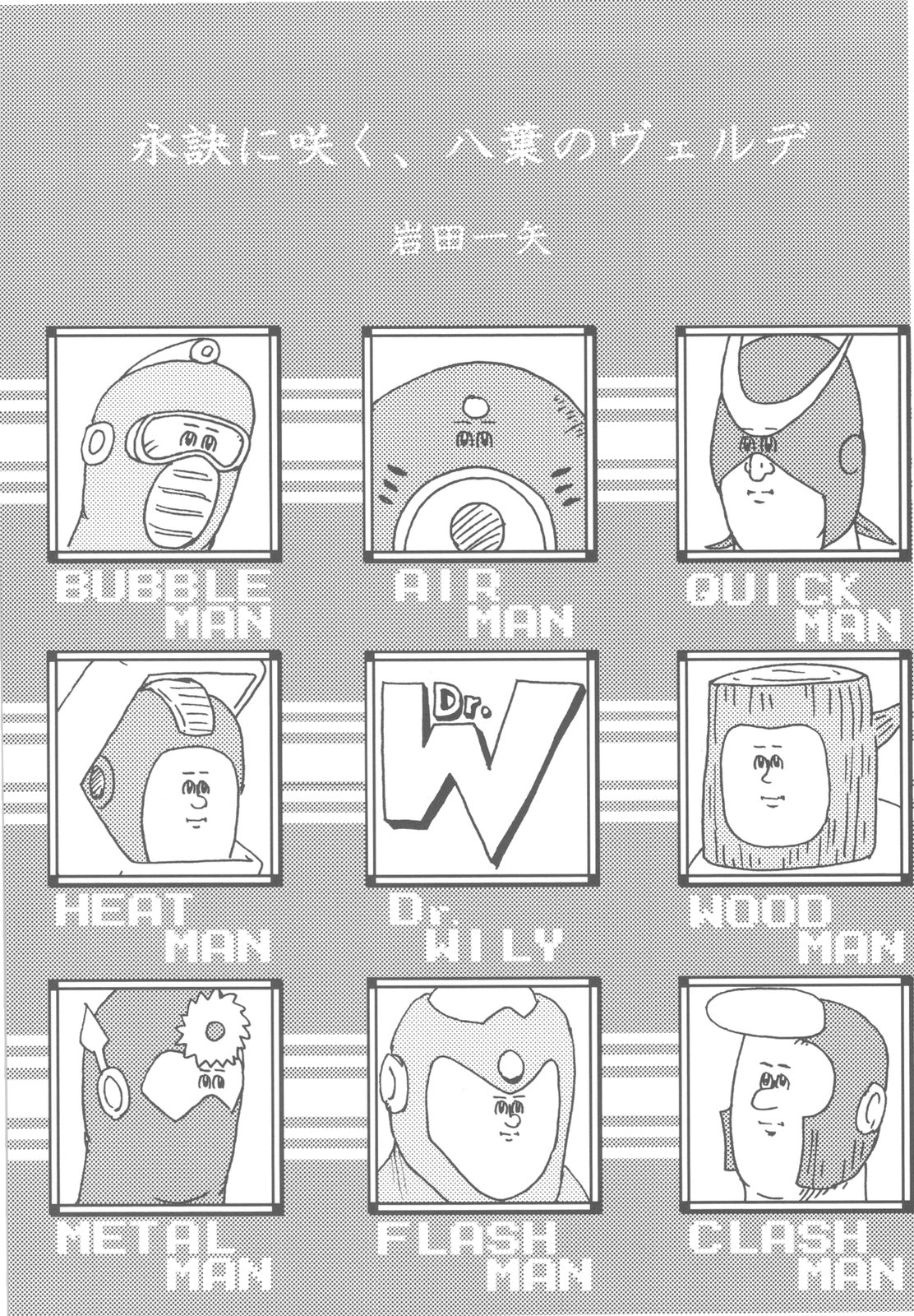 (C79) [Jigoku no misawa] Rockman no ero hon (C79) (同人誌) [地獄のミサワ] ロックマンのエロ本