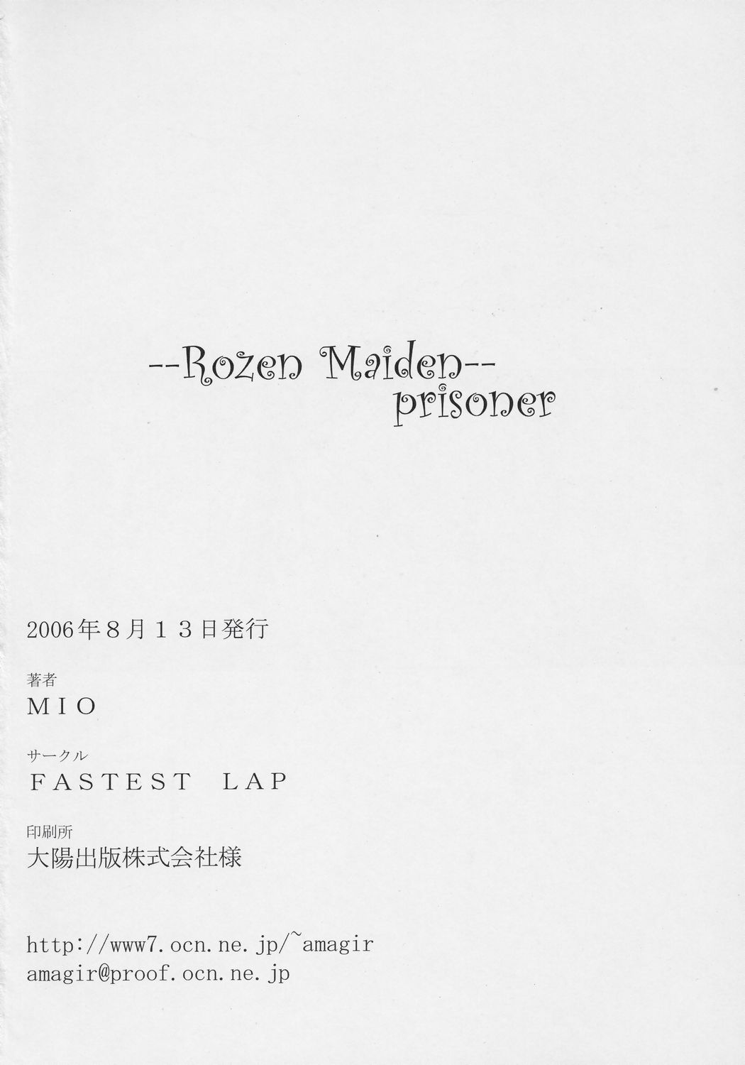 (C70) [FASTEST LAP] - Prisoner (Rozen Maiden) 