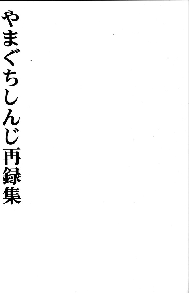 (C51) [Yamaguchirou (Yamaguchi Shinji)] Kinki (Rurouni Kenshin) (C51) (同人誌) [やまぐち楼 (やまぐちしんじ)] 禁忌 (るろうに剣心)