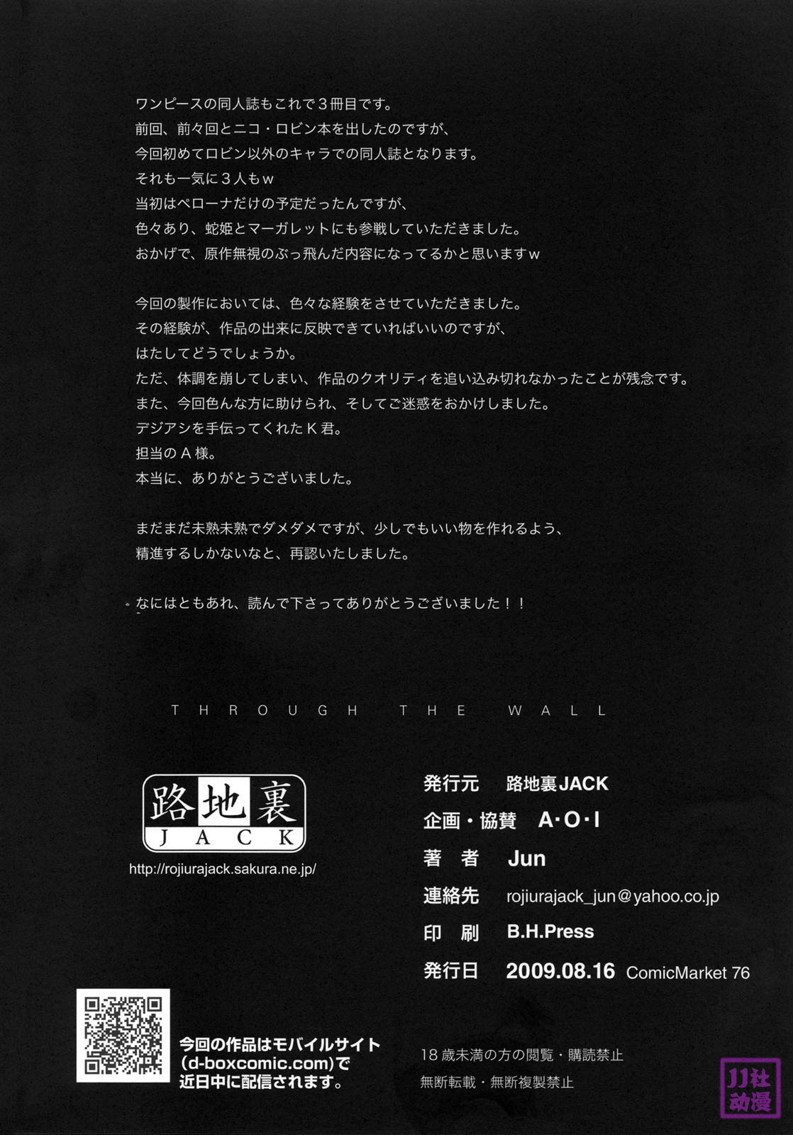 (C76) [Rojiura Jack (Jun)] Through The Wall (One Piece) [Chinese] [JJ.Club] [Decensored] (C76) [路地裏JACK (Jun)] THROUGH THE WALL (ワンピース) [中国翻訳] [無修正]