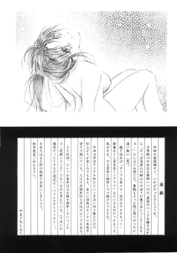 (C65) [Yamaguchirou (Yamaguchi Shinji)] Kyouken 5-2 (Rurouni Kenshin) (C65) (同人誌) [やまぐち楼 (やまぐちしんじ)] 兇剣 伍 下卷 (るろうに剣心)