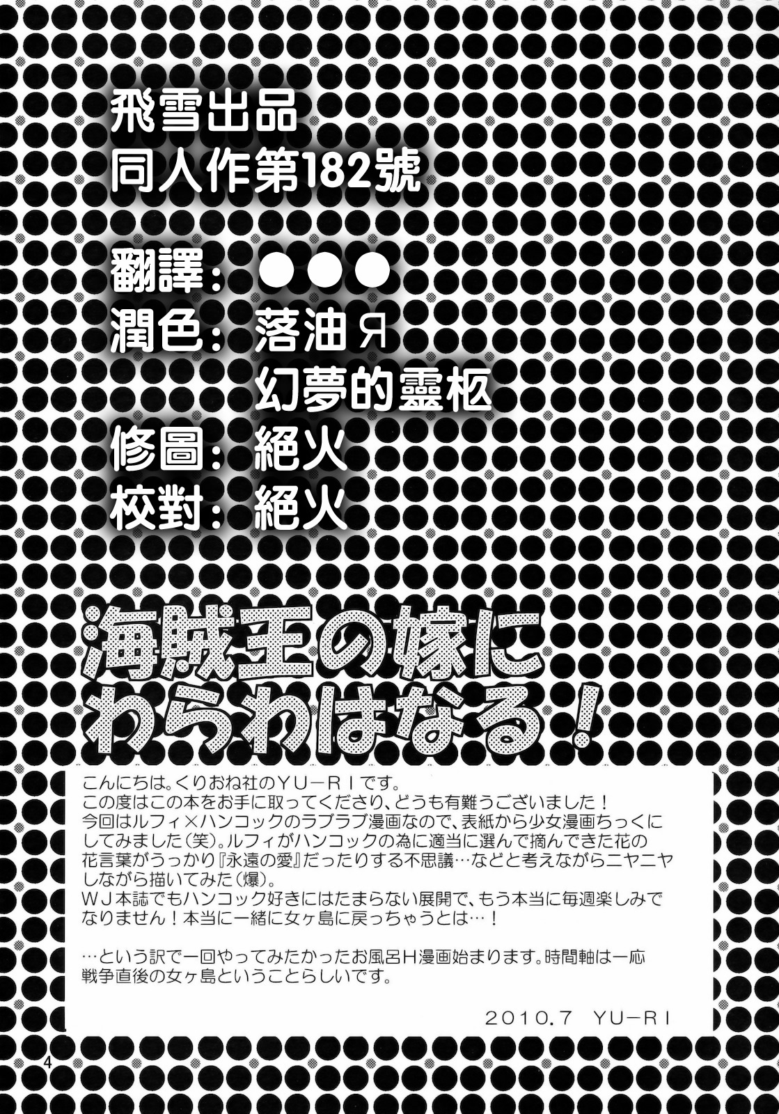 [Kurionesha (YU-RI)] Kaizokuou no Yome ni Warawa wa Naru! (ONE PIECE)[Chinese][New Ver] (同人誌) [くりおね社] 海賊王の嫁にわらわはなる！ (ワンピース)